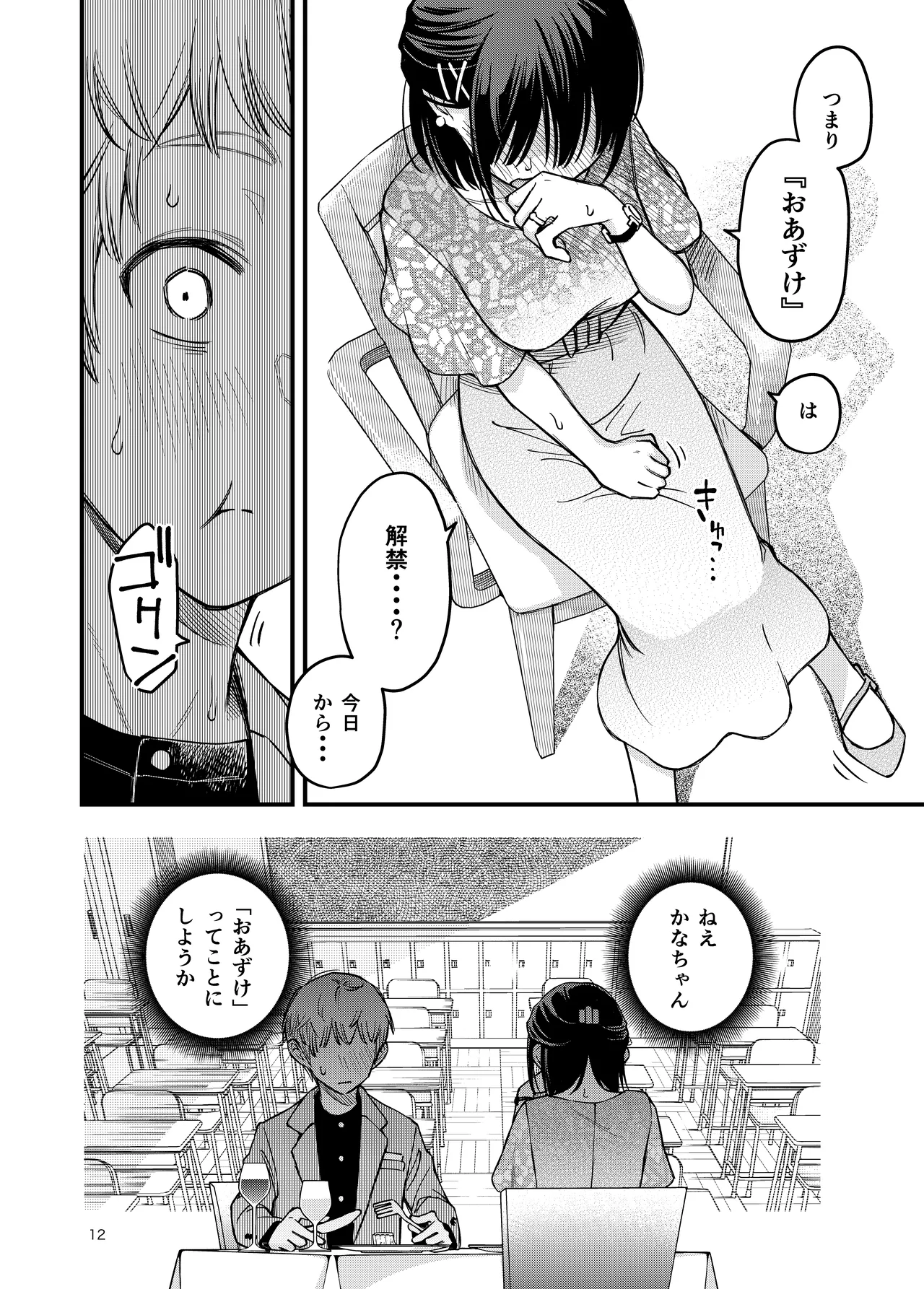 [Doji Ro Books (Doji Ro)]Shojo ga Doutei to no Hatsutaiken de Mezamechau Hanashi 4 Page 12