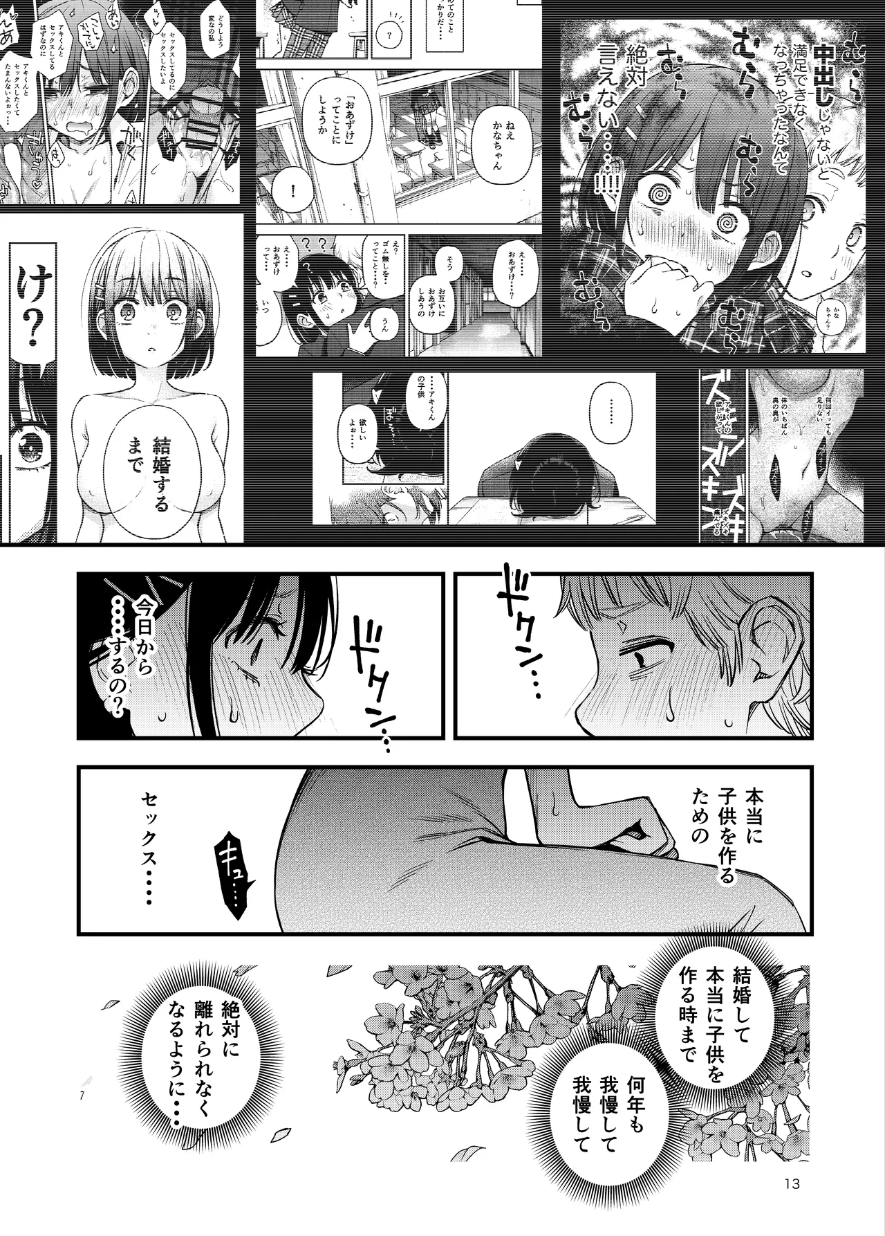[Doji Ro Books (Doji Ro)]Shojo ga Doutei to no Hatsutaiken de Mezamechau Hanashi 4 Page 13