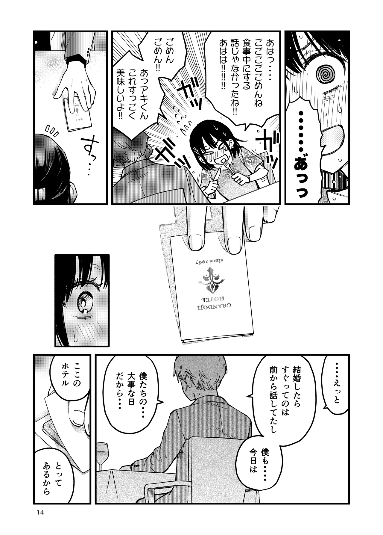 [Doji Ro Books (Doji Ro)]Shojo ga Doutei to no Hatsutaiken de Mezamechau Hanashi 4 Page 14