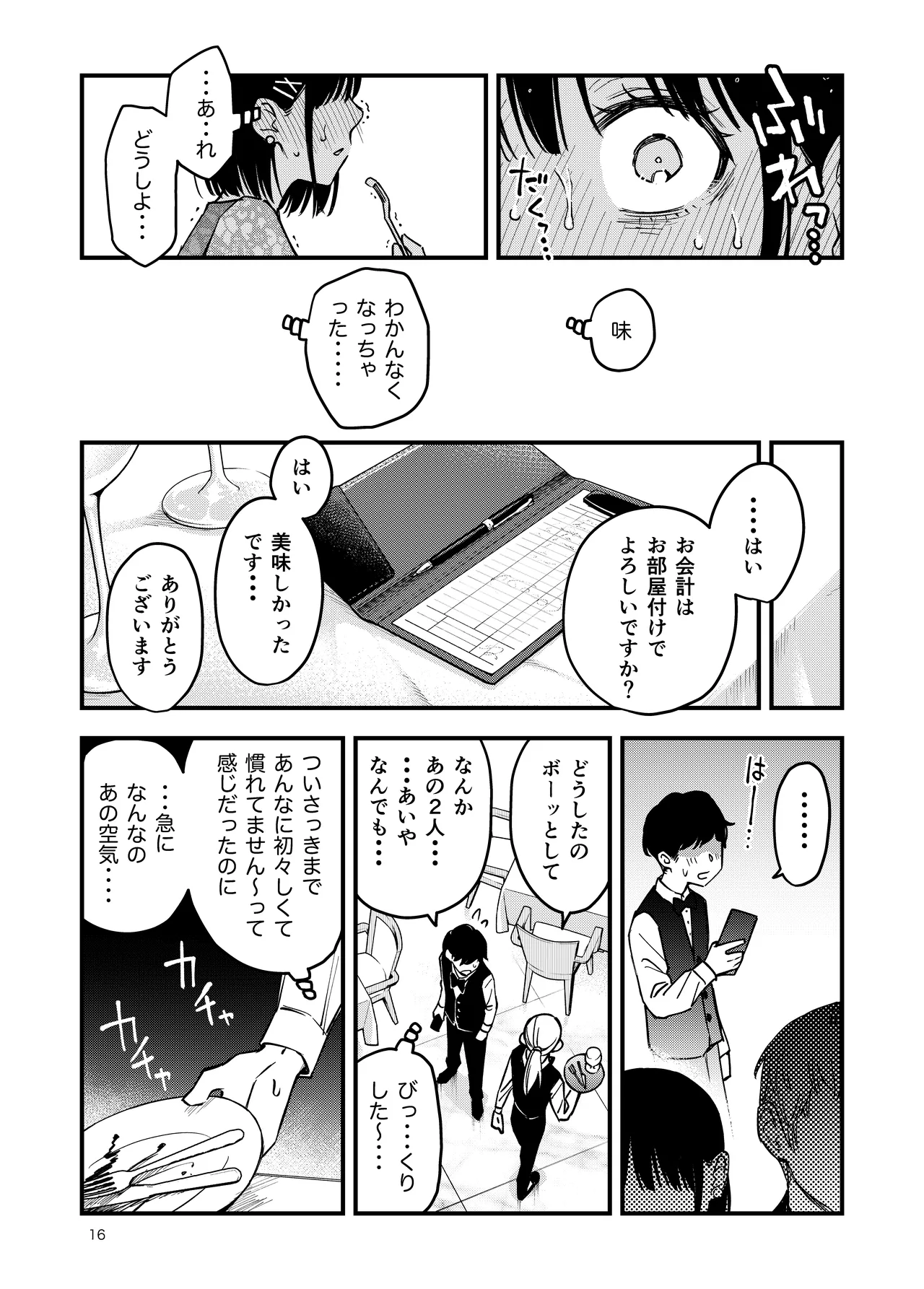 [Doji Ro Books (Doji Ro)]Shojo ga Doutei to no Hatsutaiken de Mezamechau Hanashi 4 Page 16