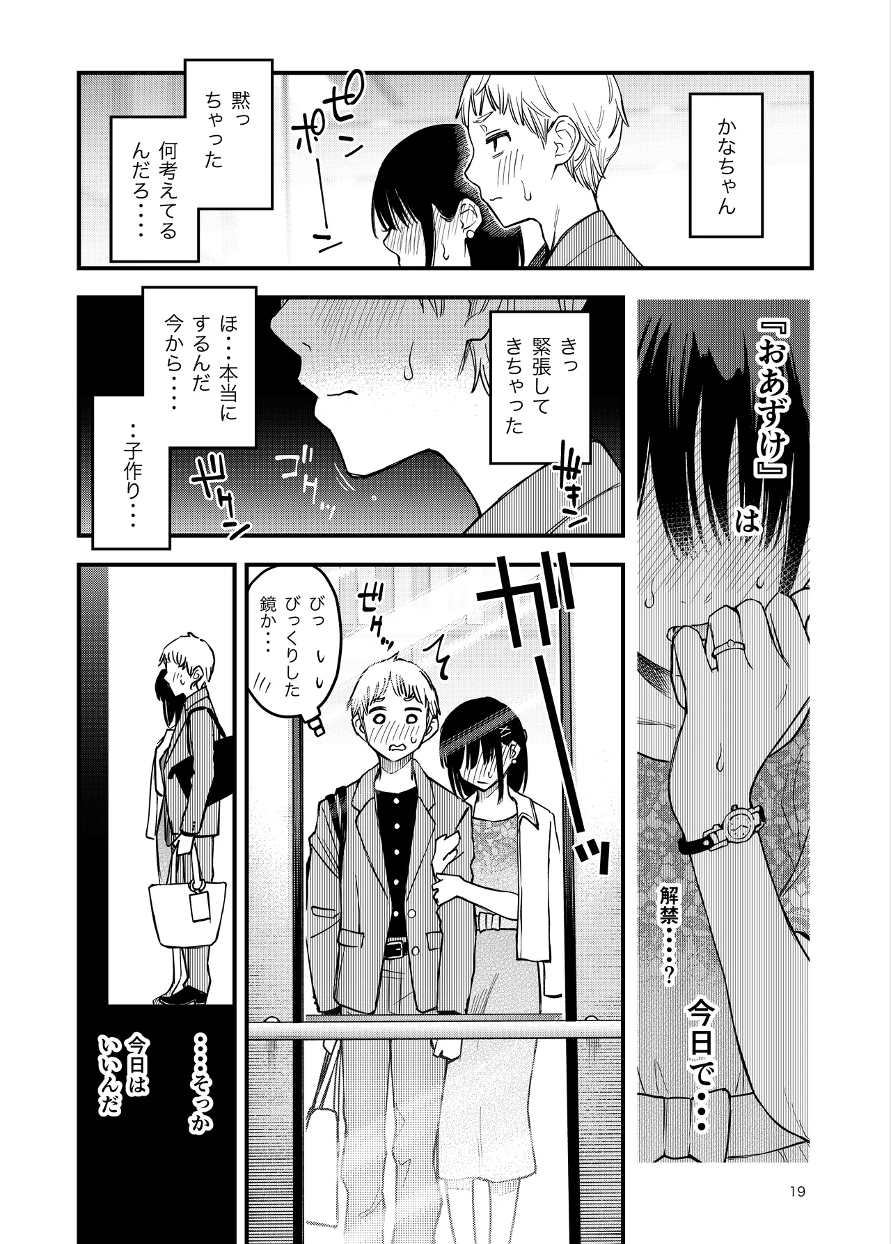 [Doji Ro Books (Doji Ro)]Shojo ga Doutei to no Hatsutaiken de Mezamechau Hanashi 4 Page 19