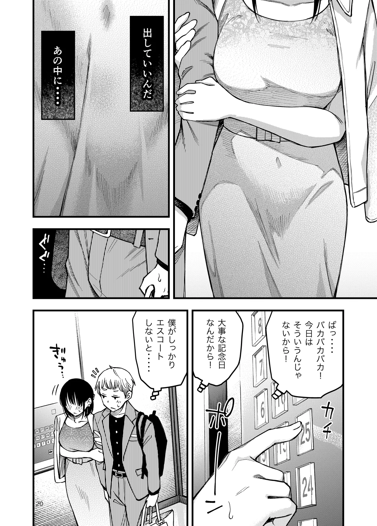 [Doji Ro Books (Doji Ro)]Shojo ga Doutei to no Hatsutaiken de Mezamechau Hanashi 4 Page 20