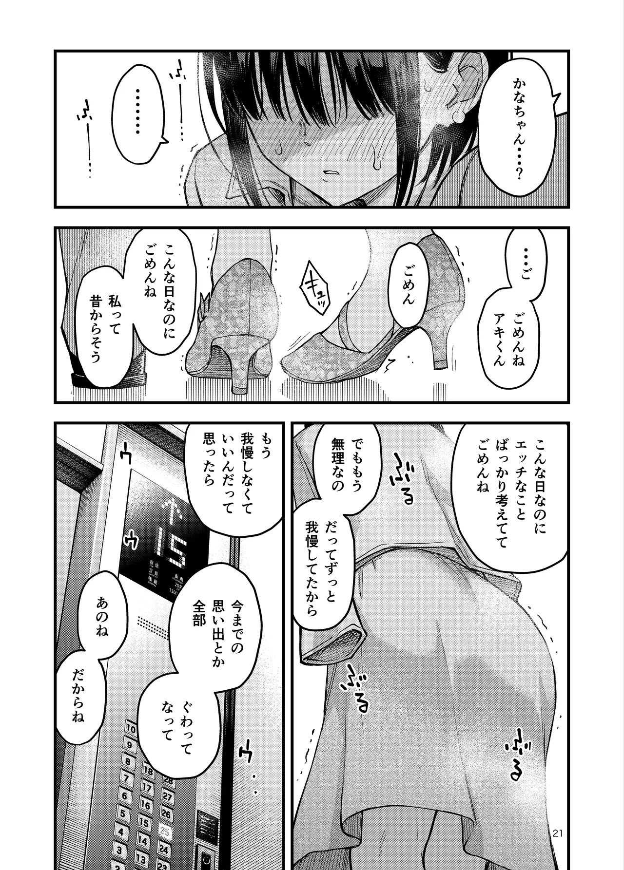 [Doji Ro Books (Doji Ro)]Shojo ga Doutei to no Hatsutaiken de Mezamechau Hanashi 4 Page 21