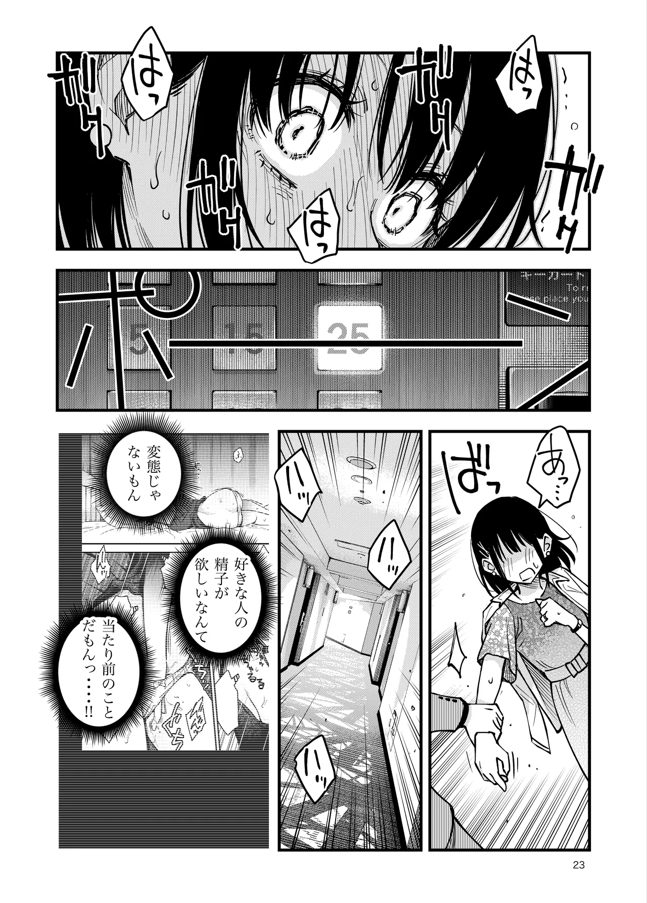[Doji Ro Books (Doji Ro)]Shojo ga Doutei to no Hatsutaiken de Mezamechau Hanashi 4 Page 23