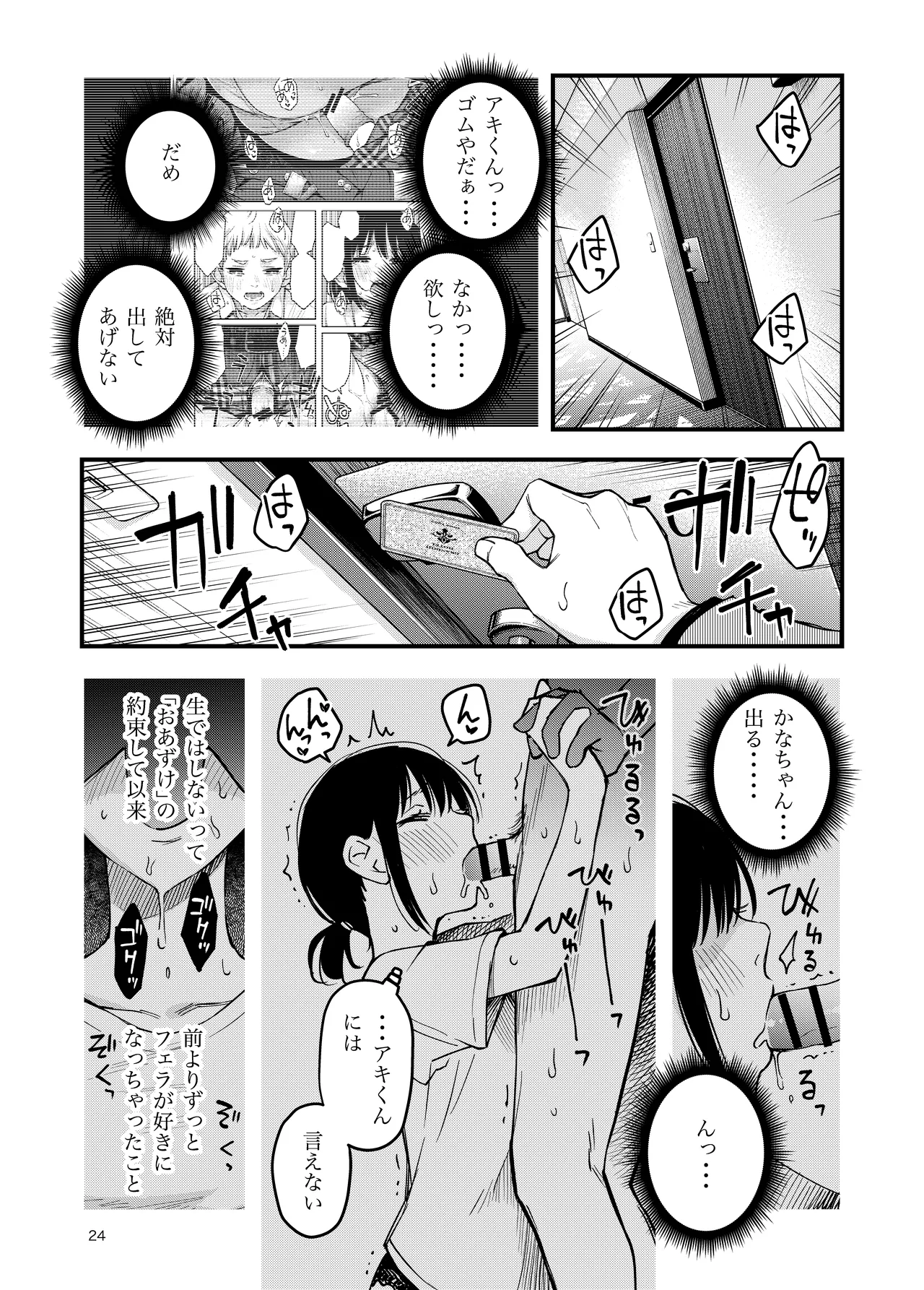 [Doji Ro Books (Doji Ro)]Shojo ga Doutei to no Hatsutaiken de Mezamechau Hanashi 4 Page 24