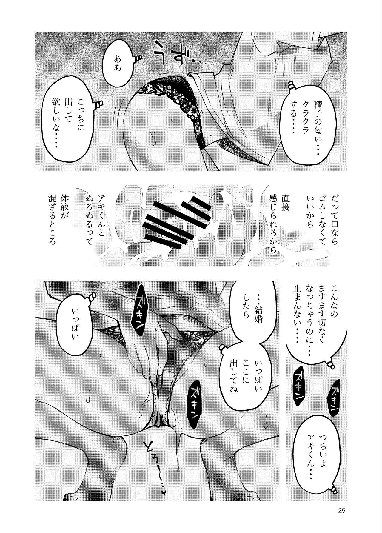 [Doji Ro Books (Doji Ro)]Shojo ga Doutei to no Hatsutaiken de Mezamechau Hanashi 4 Page 25