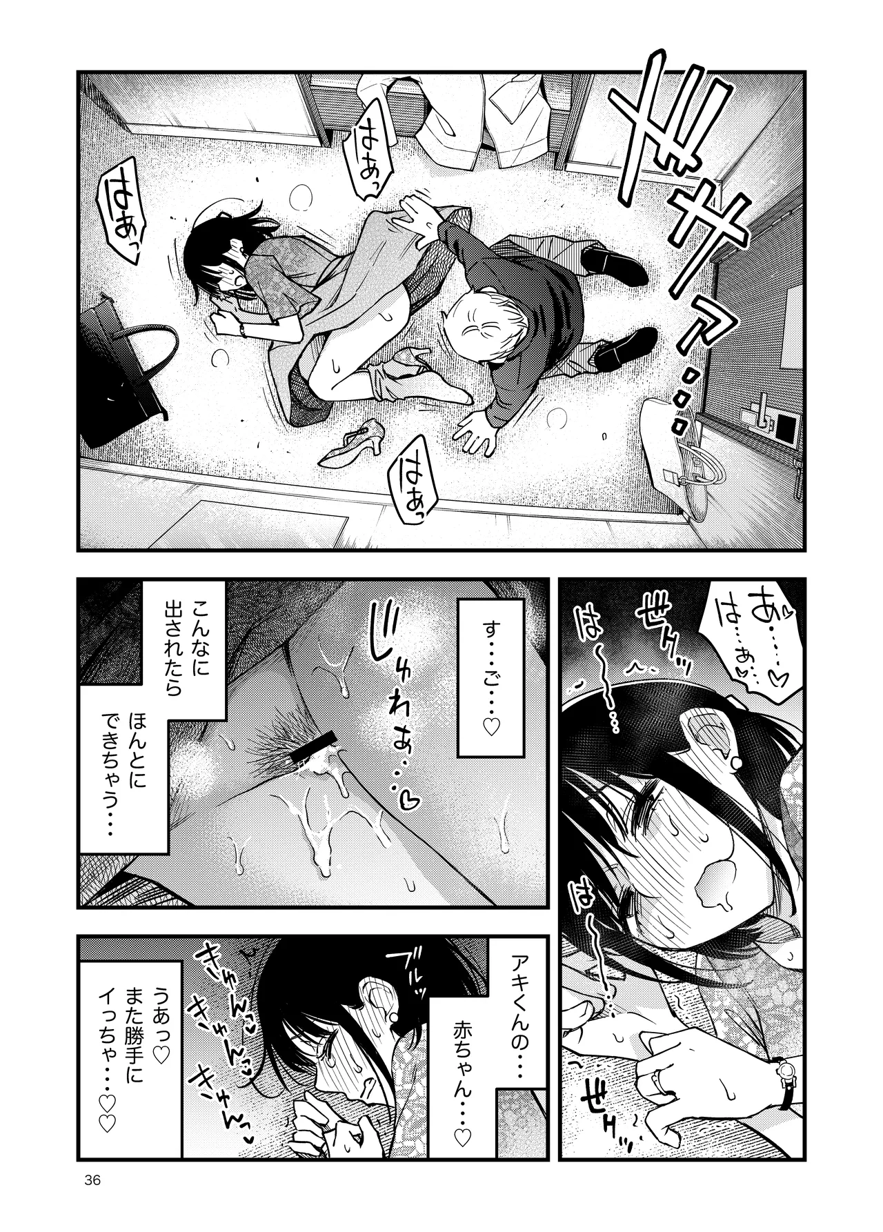 [Doji Ro Books (Doji Ro)]Shojo ga Doutei to no Hatsutaiken de Mezamechau Hanashi 4 Page 36