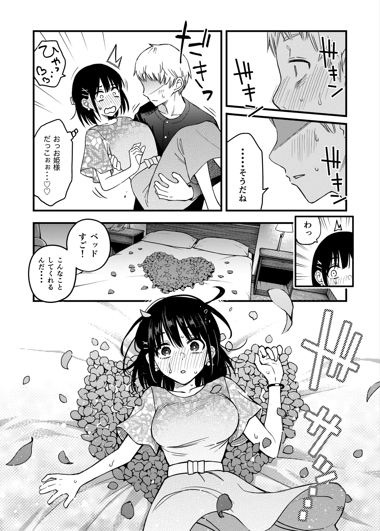 [Doji Ro Books (Doji Ro)]Shojo ga Doutei to no Hatsutaiken de Mezamechau Hanashi 4 Page 39