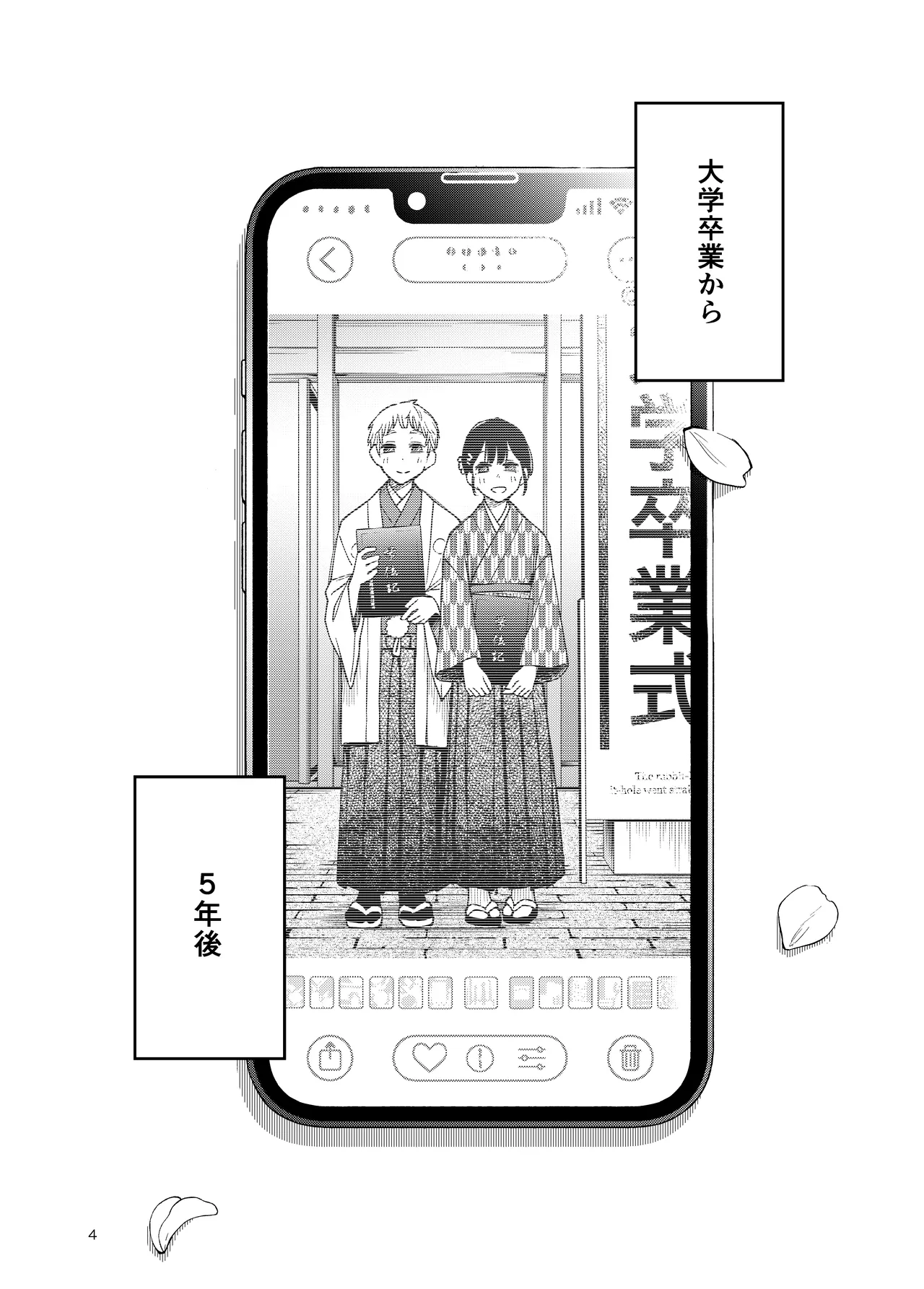 [Doji Ro Books (Doji Ro)]Shojo ga Doutei to no Hatsutaiken de Mezamechau Hanashi 4 Page 4