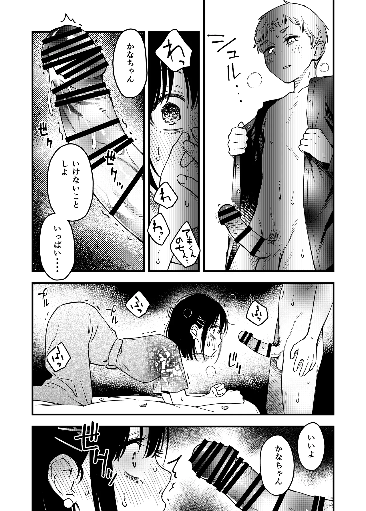 [Doji Ro Books (Doji Ro)]Shojo ga Doutei to no Hatsutaiken de Mezamechau Hanashi 4 Page 40