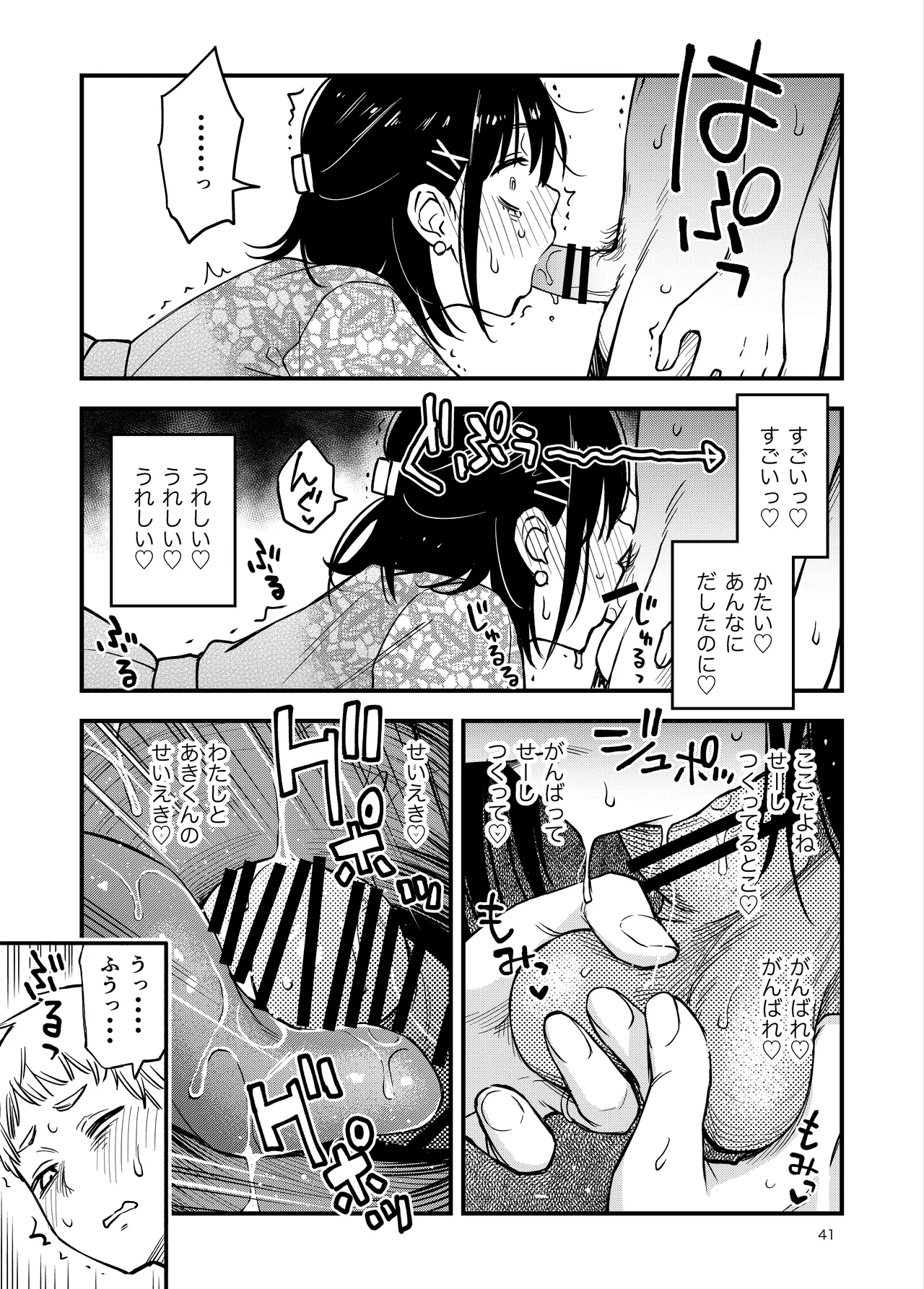 [Doji Ro Books (Doji Ro)]Shojo ga Doutei to no Hatsutaiken de Mezamechau Hanashi 4 Page 41