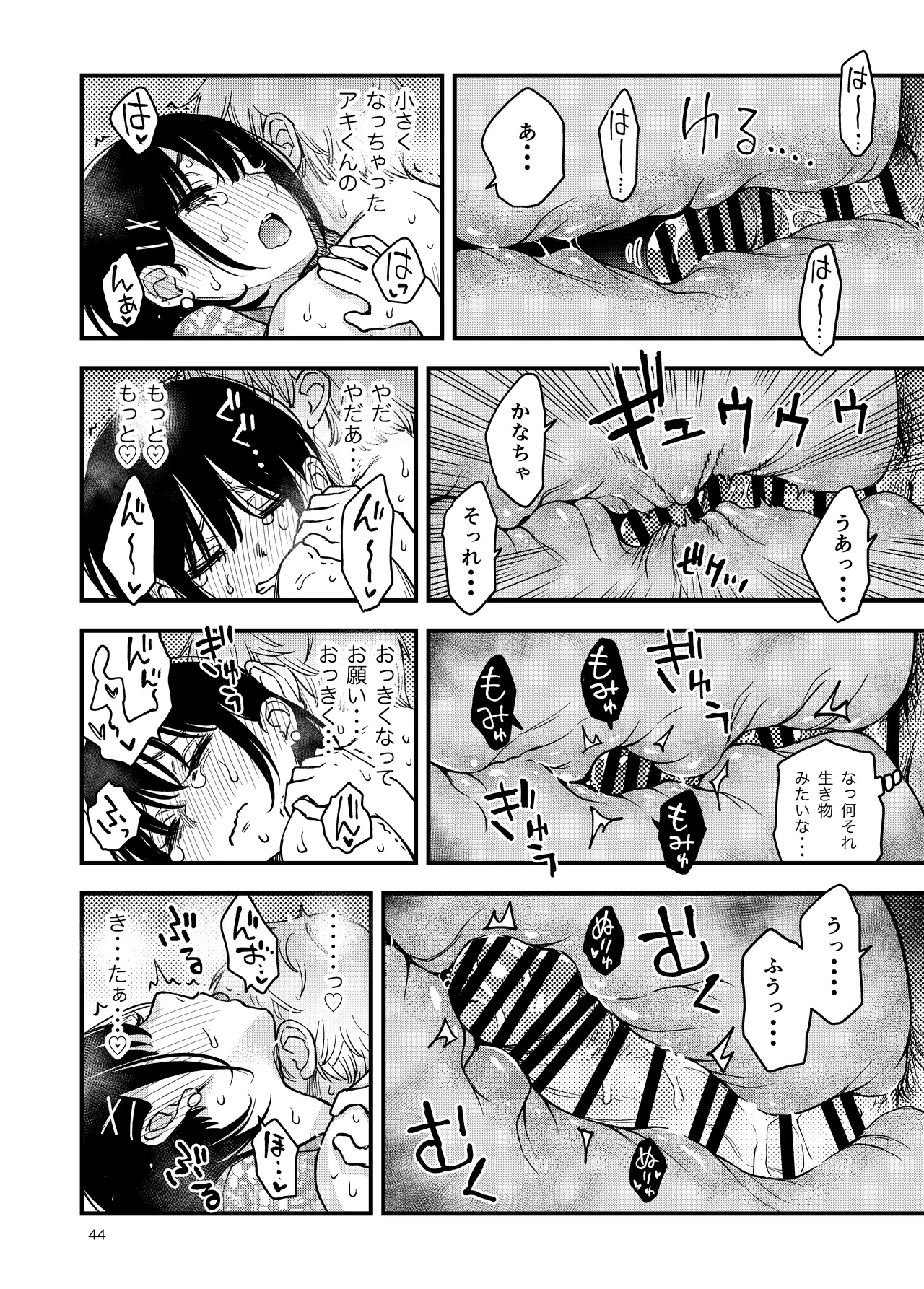[Doji Ro Books (Doji Ro)]Shojo ga Doutei to no Hatsutaiken de Mezamechau Hanashi 4 Page 44