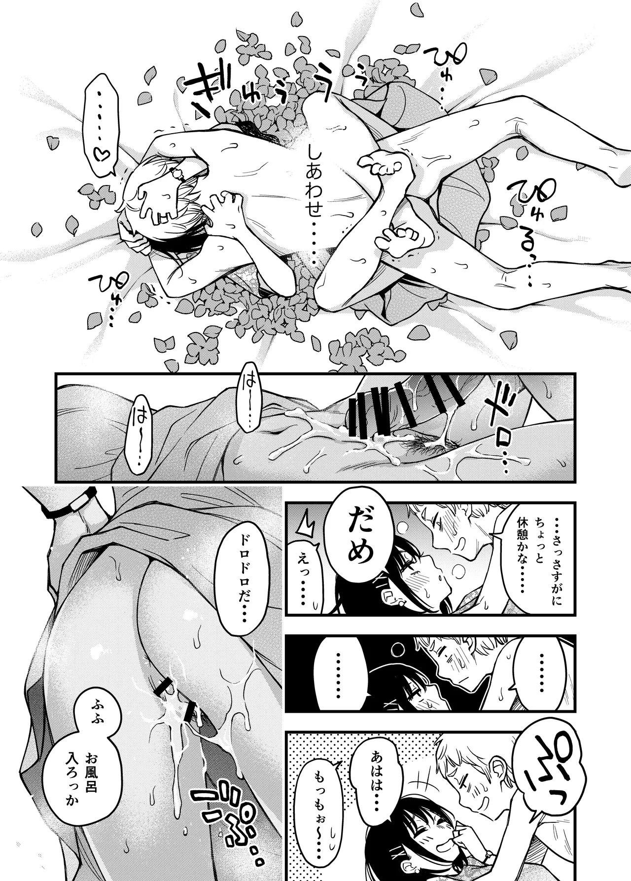 [Doji Ro Books (Doji Ro)]Shojo ga Doutei to no Hatsutaiken de Mezamechau Hanashi 4 Page 46