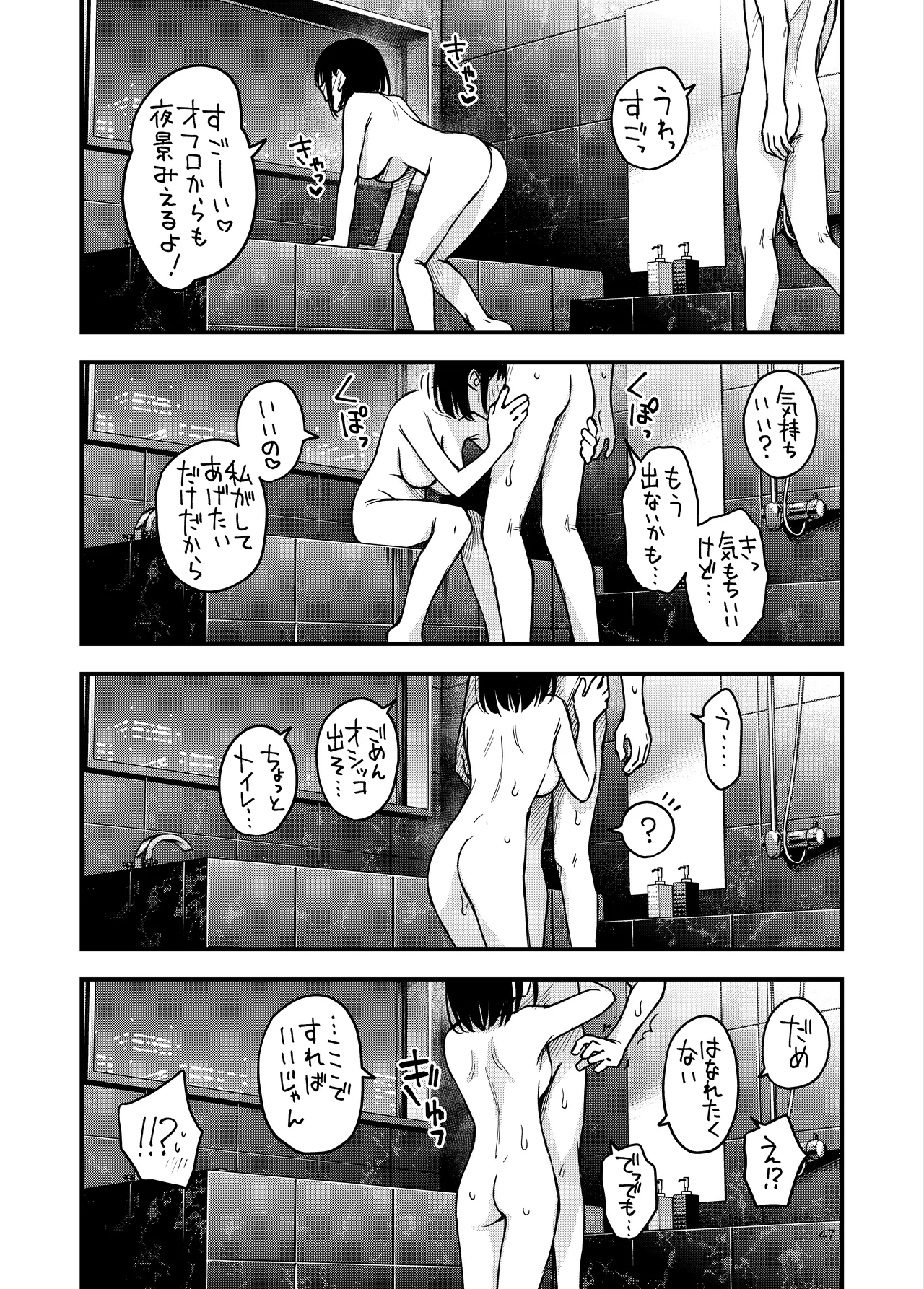 [Doji Ro Books (Doji Ro)]Shojo ga Doutei to no Hatsutaiken de Mezamechau Hanashi 4 Page 47