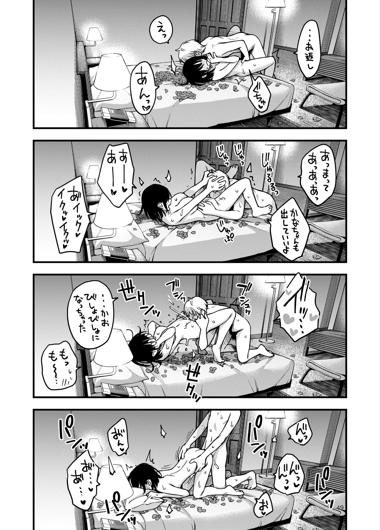 [Doji Ro Books (Doji Ro)]Shojo ga Doutei to no Hatsutaiken de Mezamechau Hanashi 4 Page 49