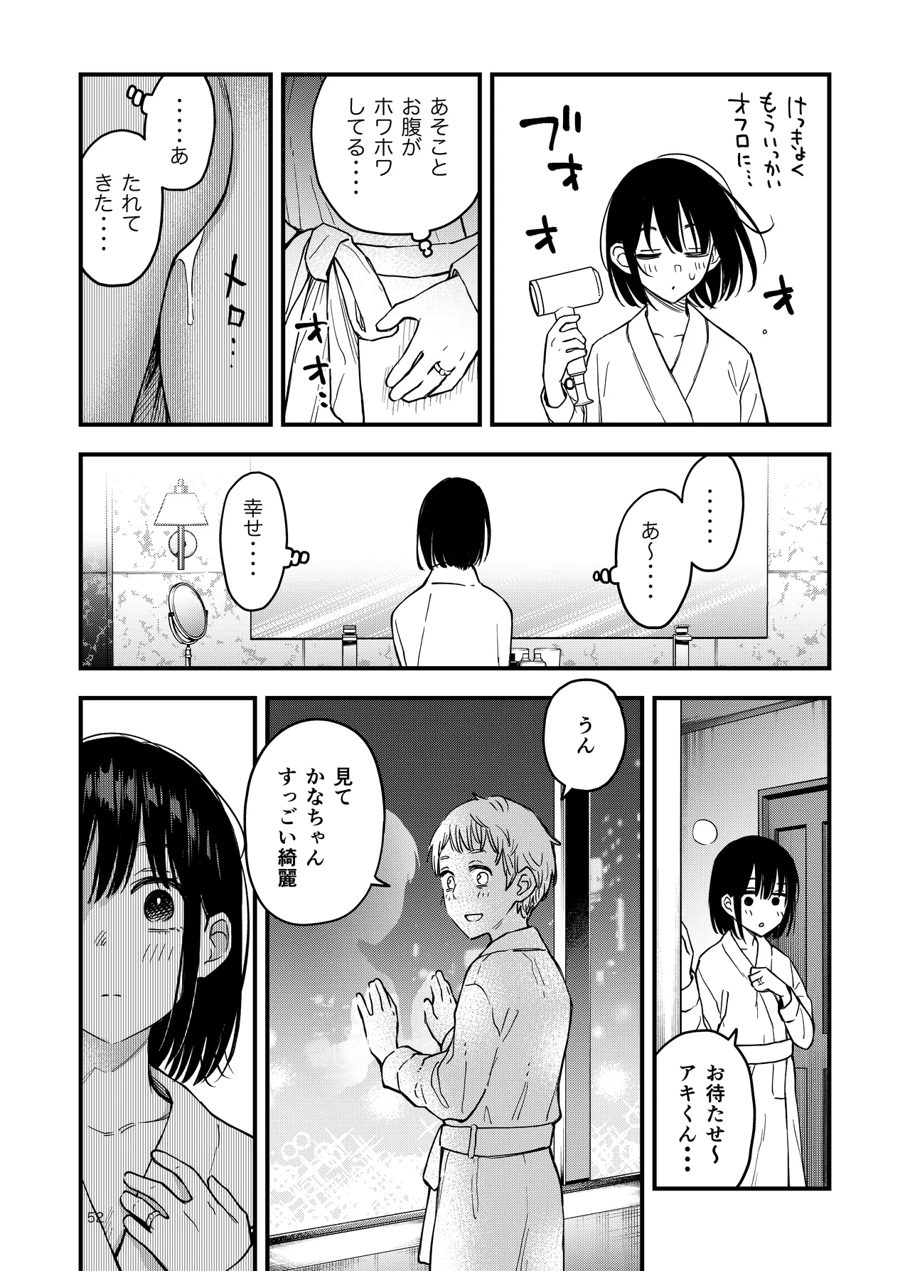 [Doji Ro Books (Doji Ro)]Shojo ga Doutei to no Hatsutaiken de Mezamechau Hanashi 4 Page 52