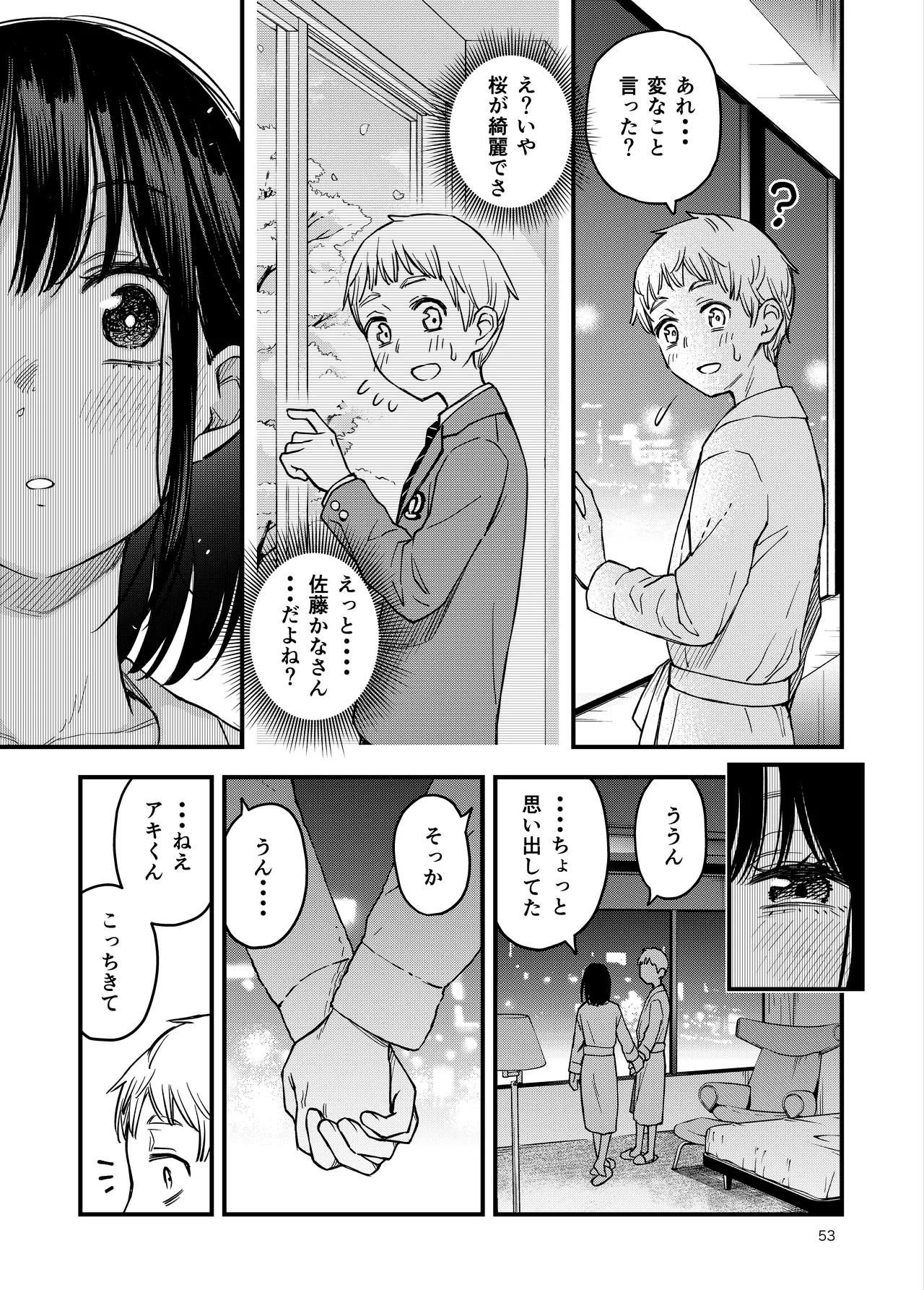 [Doji Ro Books (Doji Ro)]Shojo ga Doutei to no Hatsutaiken de Mezamechau Hanashi 4 Page 53