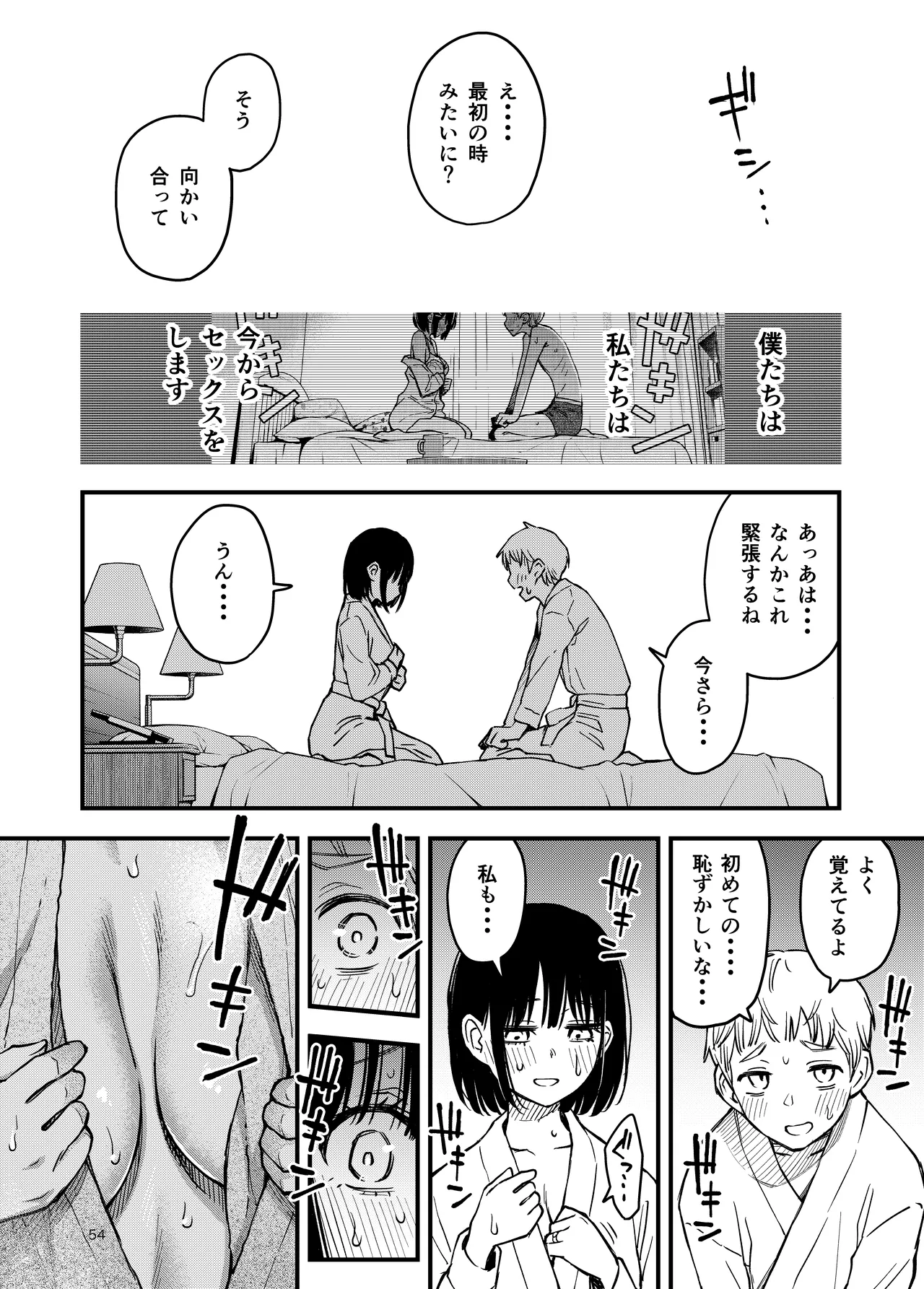 [Doji Ro Books (Doji Ro)]Shojo ga Doutei to no Hatsutaiken de Mezamechau Hanashi 4 Page 54