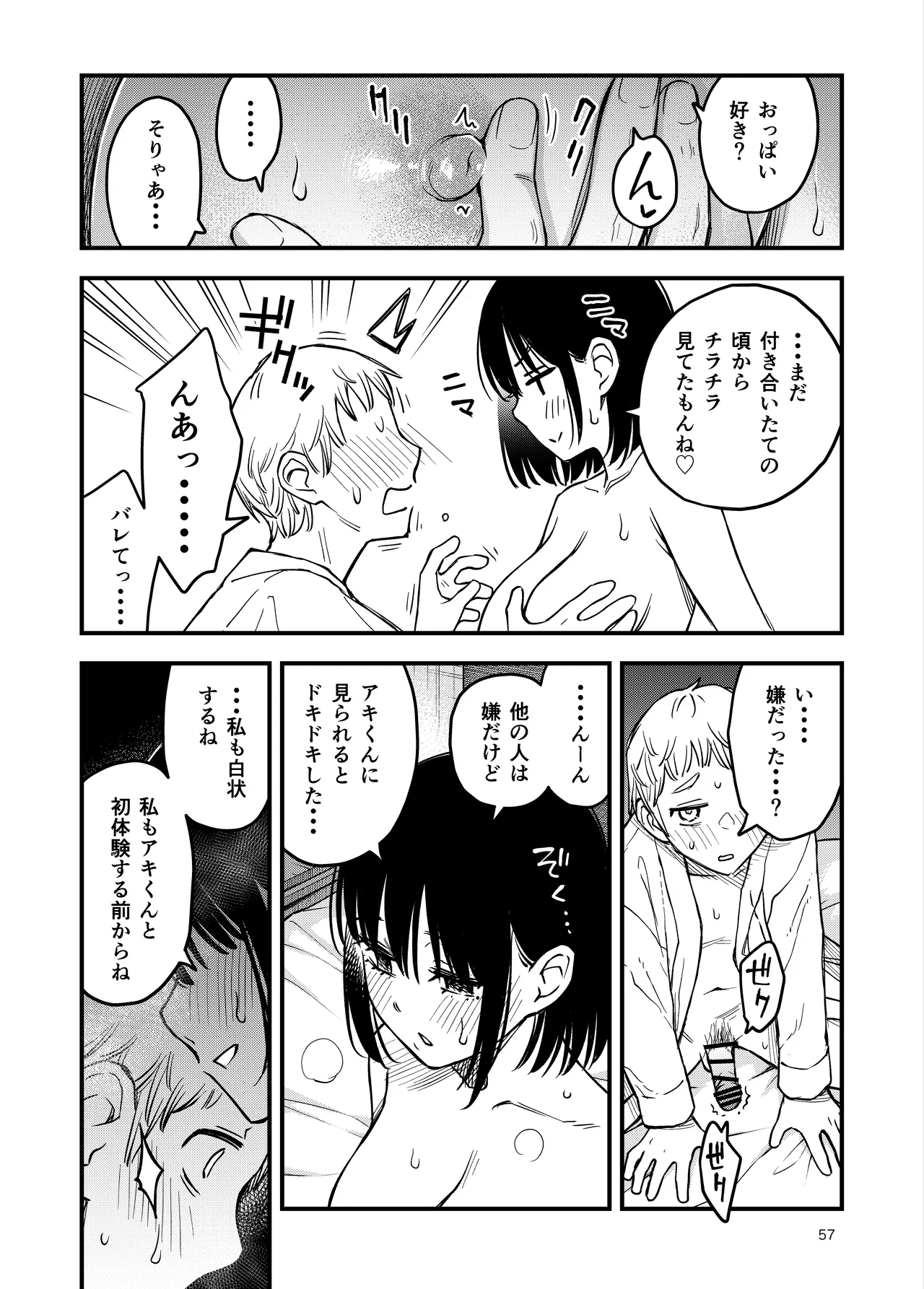 [Doji Ro Books (Doji Ro)]Shojo ga Doutei to no Hatsutaiken de Mezamechau Hanashi 4 Page 57