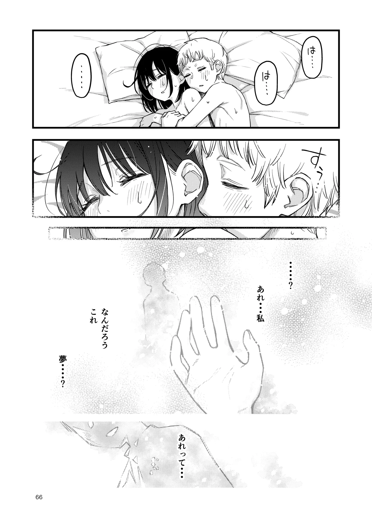 [Doji Ro Books (Doji Ro)]Shojo ga Doutei to no Hatsutaiken de Mezamechau Hanashi 4 Page 66