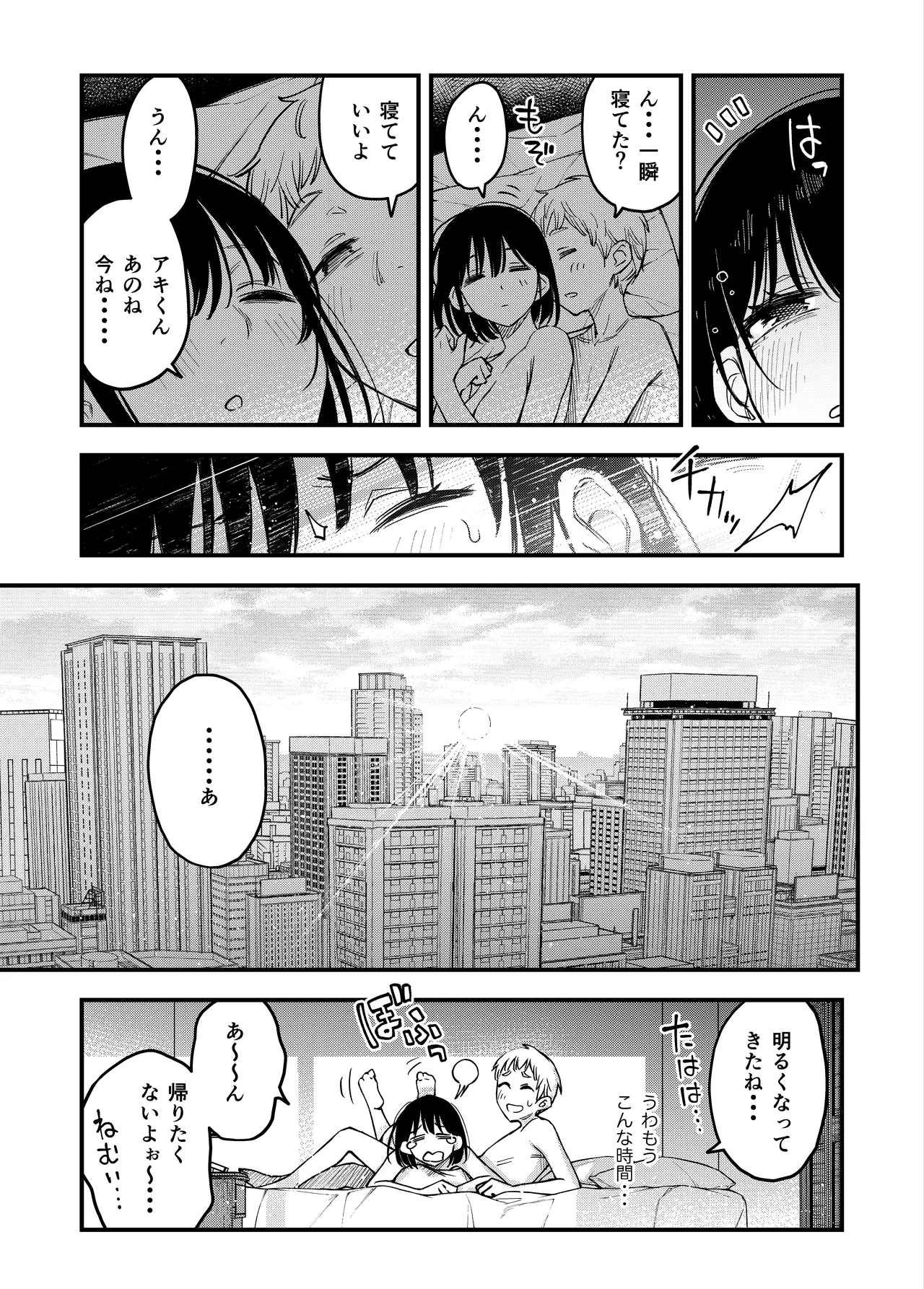 [Doji Ro Books (Doji Ro)]Shojo ga Doutei to no Hatsutaiken de Mezamechau Hanashi 4 Page 67