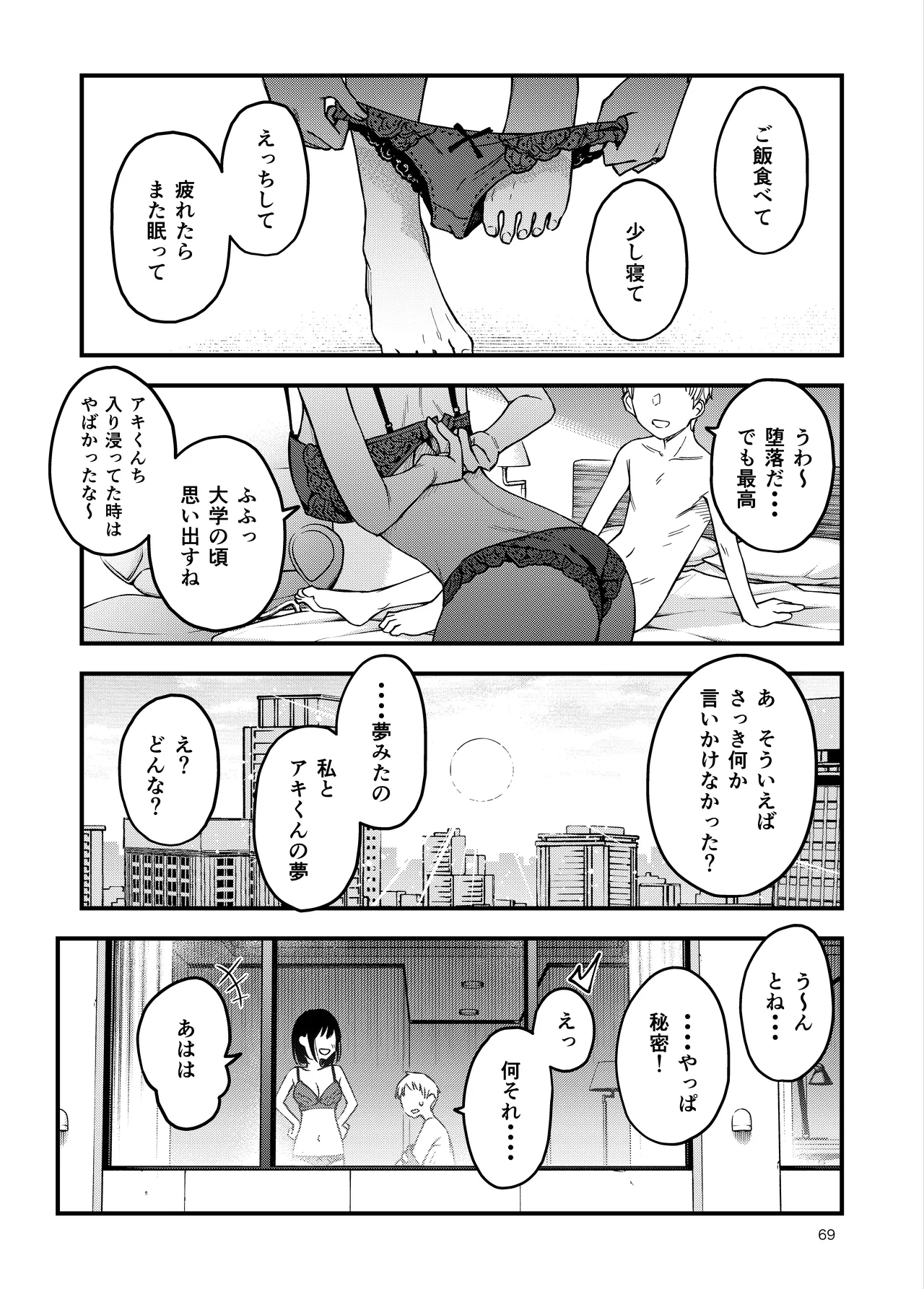 [Doji Ro Books (Doji Ro)]Shojo ga Doutei to no Hatsutaiken de Mezamechau Hanashi 4 Page 69