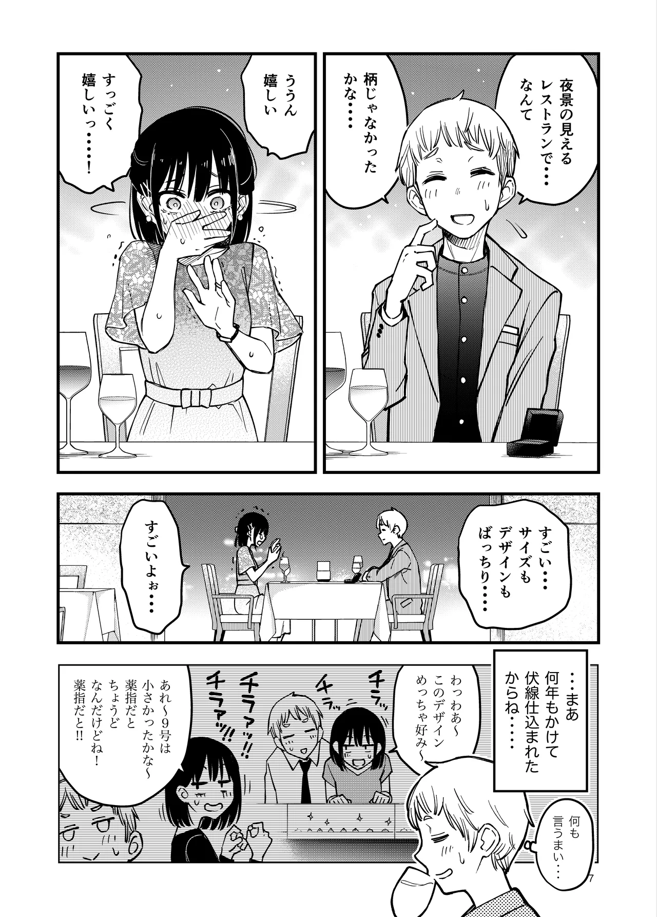 [Doji Ro Books (Doji Ro)]Shojo ga Doutei to no Hatsutaiken de Mezamechau Hanashi 4 Page 7