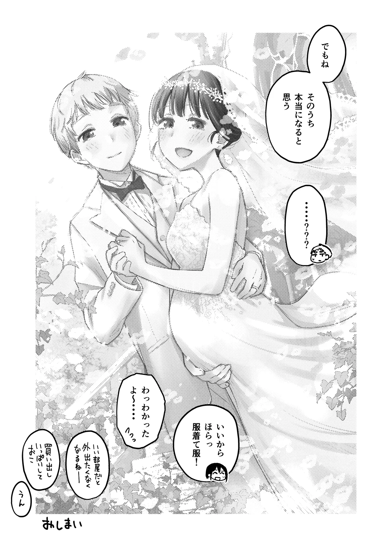 [Doji Ro Books (Doji Ro)]Shojo ga Doutei to no Hatsutaiken de Mezamechau Hanashi 4 Page 70