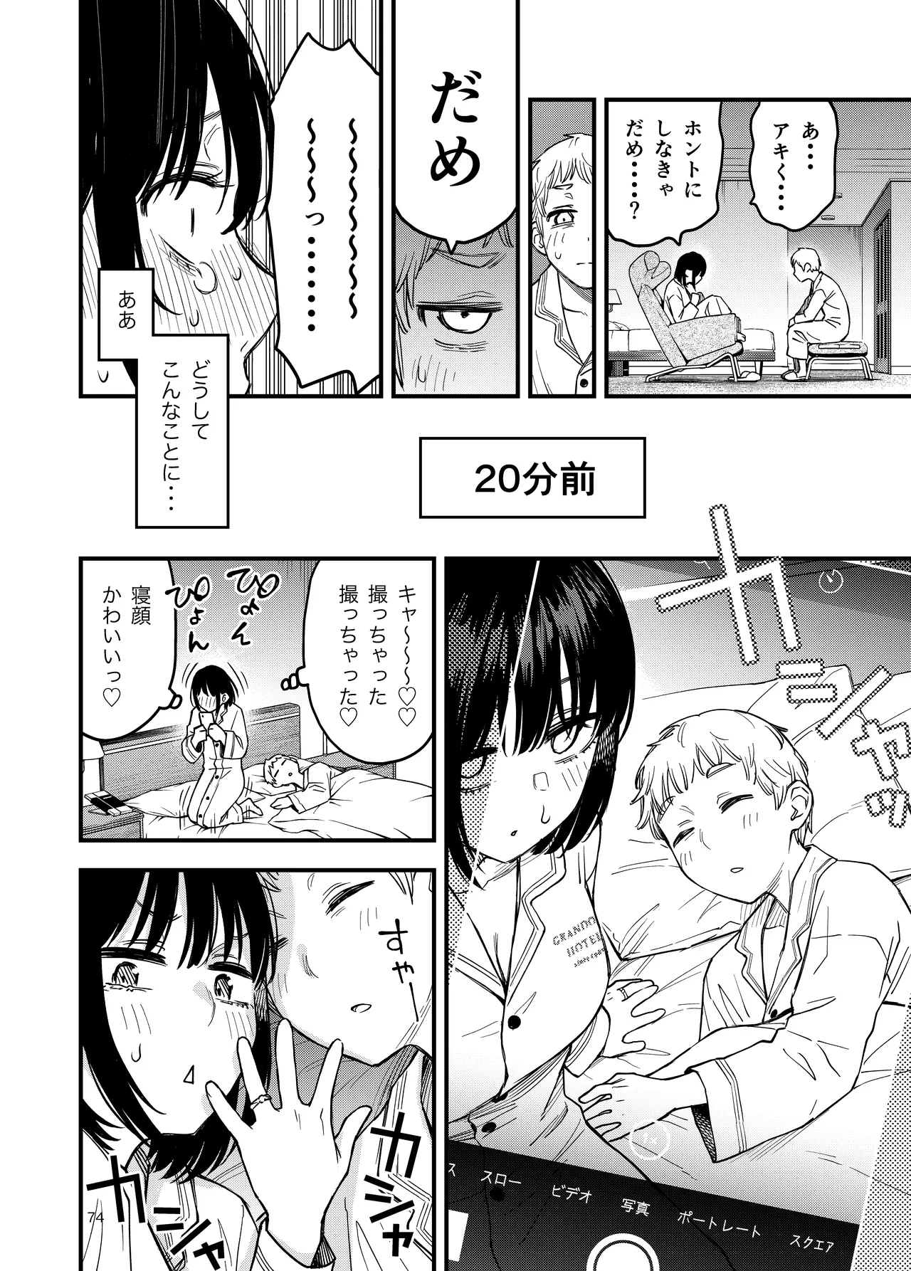 [Doji Ro Books (Doji Ro)]Shojo ga Doutei to no Hatsutaiken de Mezamechau Hanashi 4 Page 74