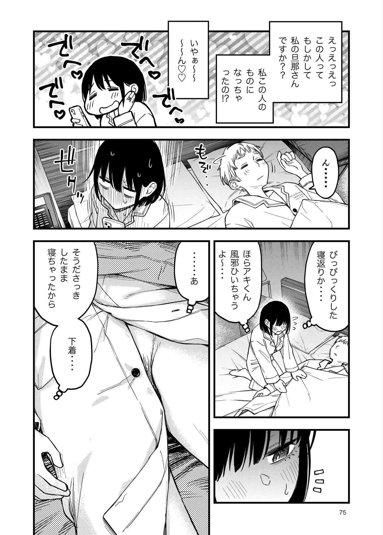 [Doji Ro Books (Doji Ro)]Shojo ga Doutei to no Hatsutaiken de Mezamechau Hanashi 4 Page 75