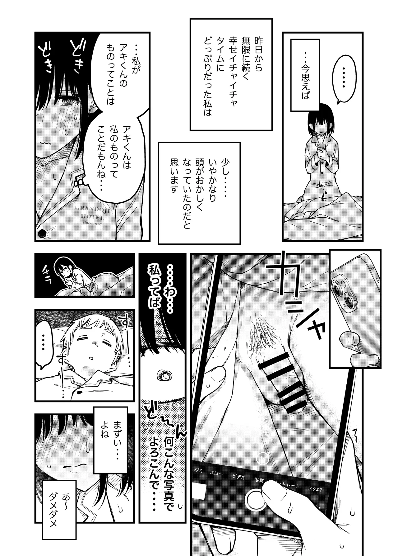 [Doji Ro Books (Doji Ro)]Shojo ga Doutei to no Hatsutaiken de Mezamechau Hanashi 4 Page 76