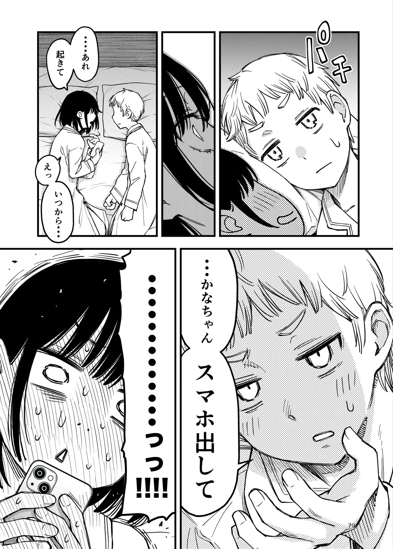 [Doji Ro Books (Doji Ro)]Shojo ga Doutei to no Hatsutaiken de Mezamechau Hanashi 4 Page 79