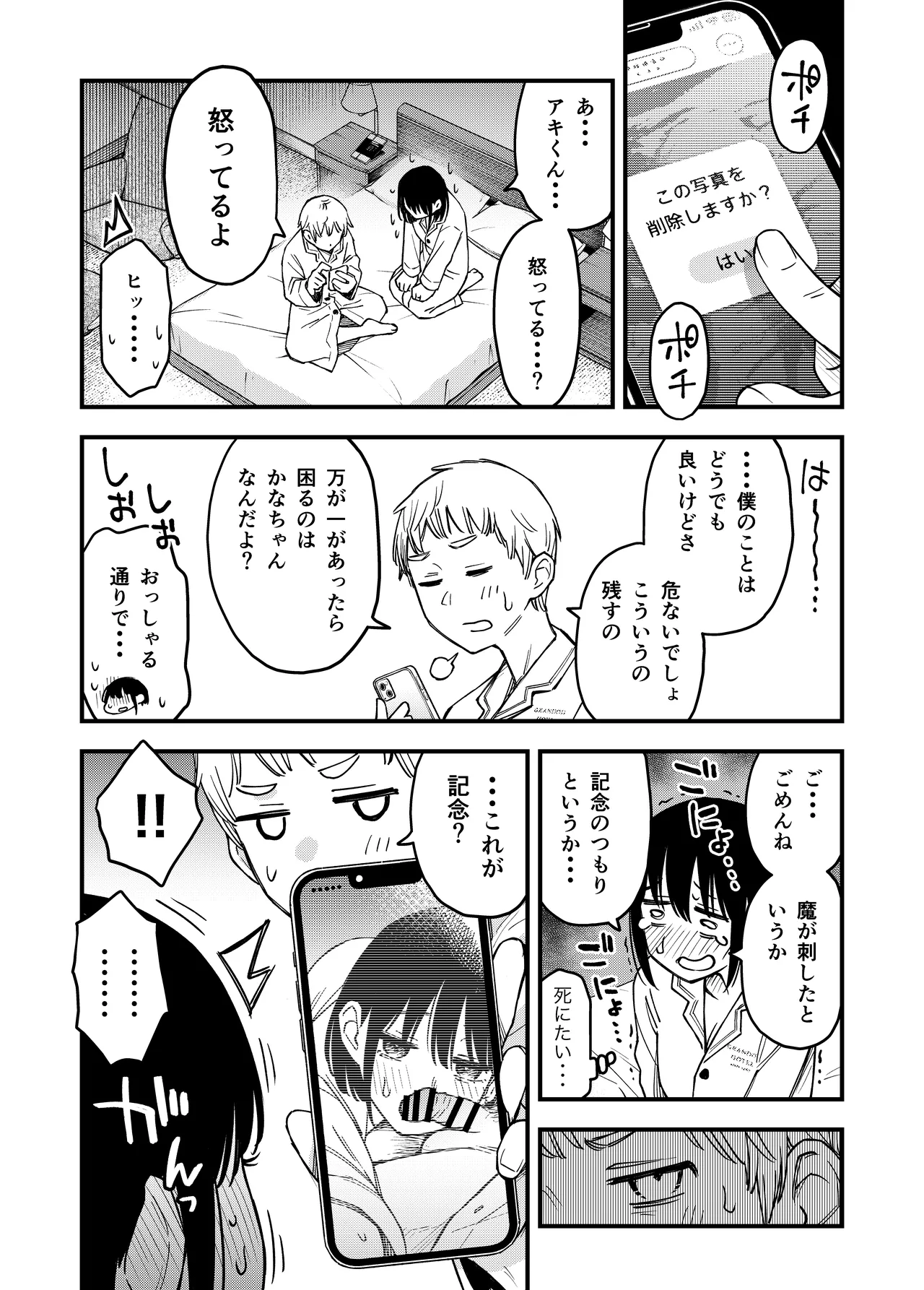[Doji Ro Books (Doji Ro)]Shojo ga Doutei to no Hatsutaiken de Mezamechau Hanashi 4 Page 80