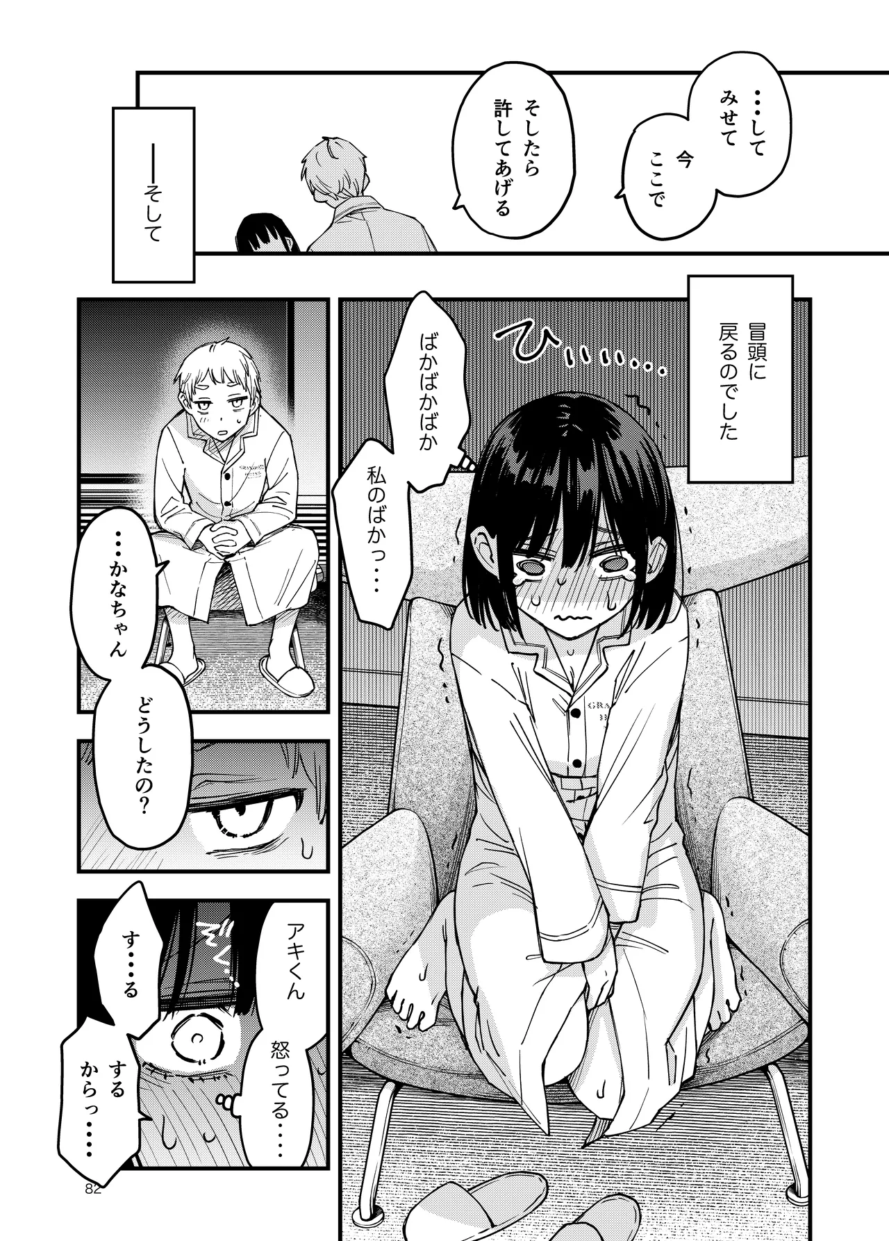 [Doji Ro Books (Doji Ro)]Shojo ga Doutei to no Hatsutaiken de Mezamechau Hanashi 4 Page 82