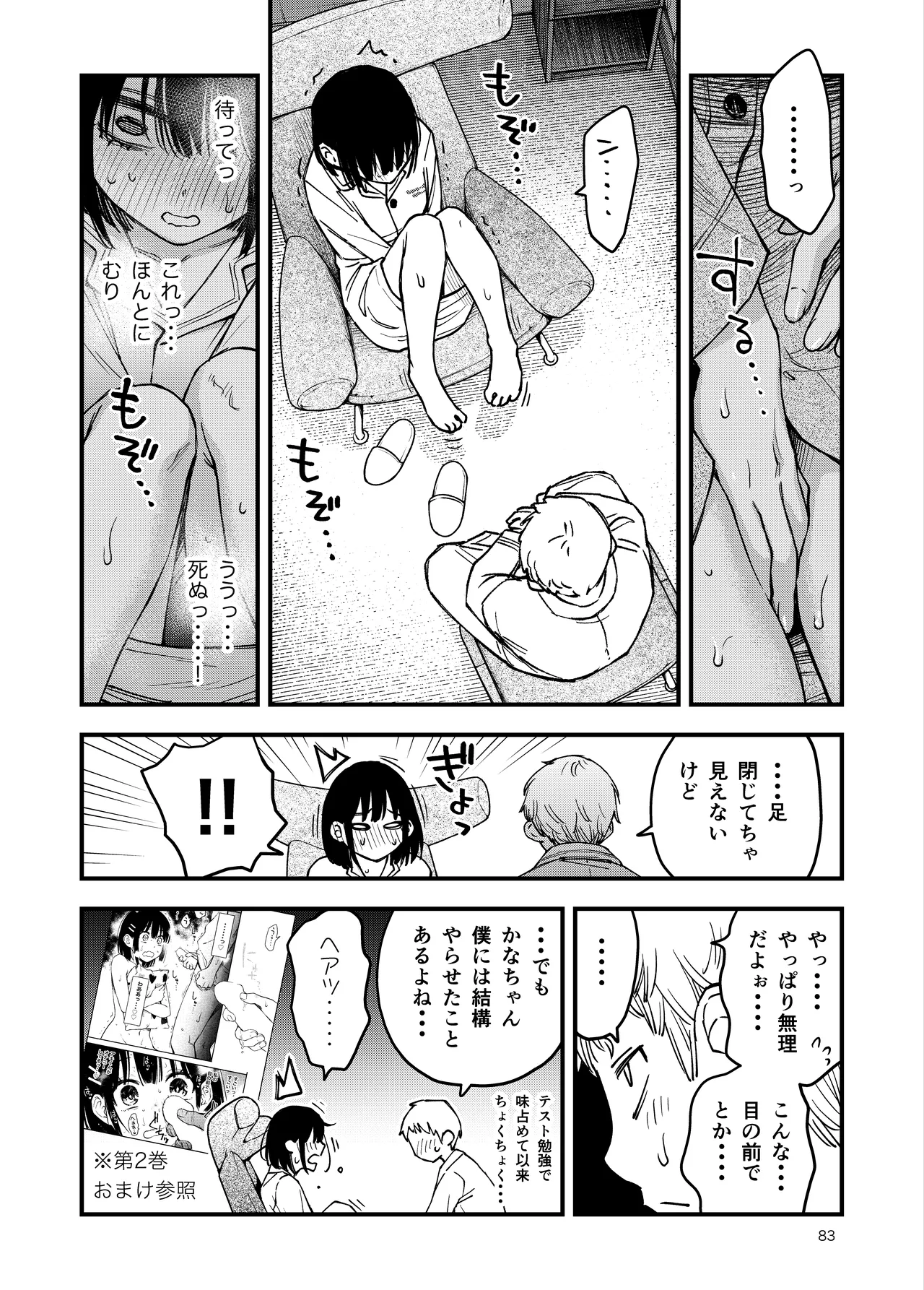 [Doji Ro Books (Doji Ro)]Shojo ga Doutei to no Hatsutaiken de Mezamechau Hanashi 4 Page 83