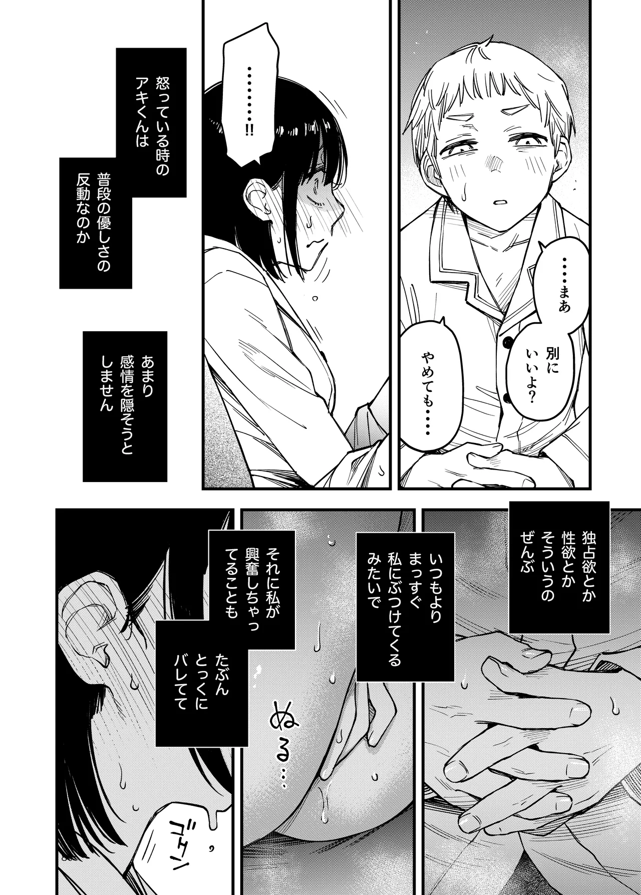 [Doji Ro Books (Doji Ro)]Shojo ga Doutei to no Hatsutaiken de Mezamechau Hanashi 4 Page 84