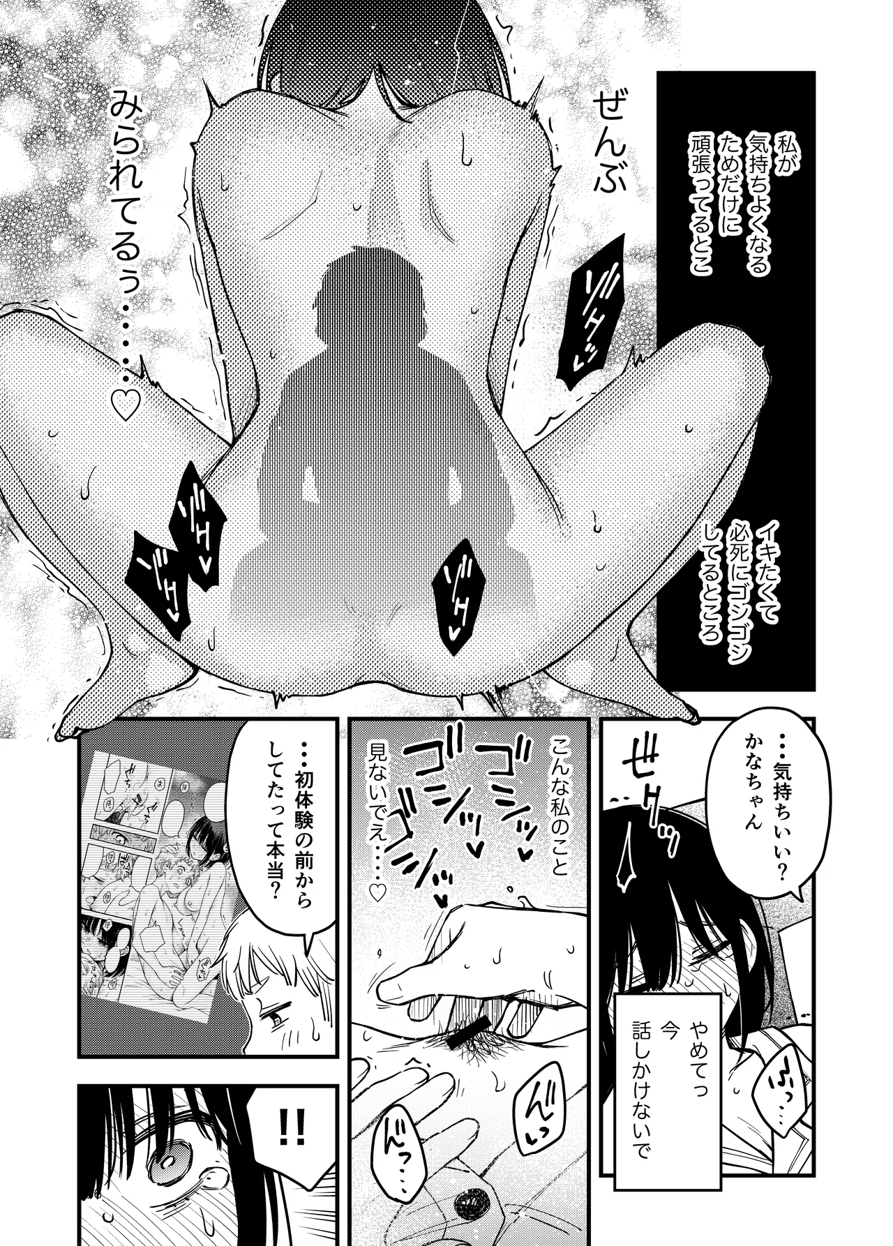 [Doji Ro Books (Doji Ro)]Shojo ga Doutei to no Hatsutaiken de Mezamechau Hanashi 4 Page 86