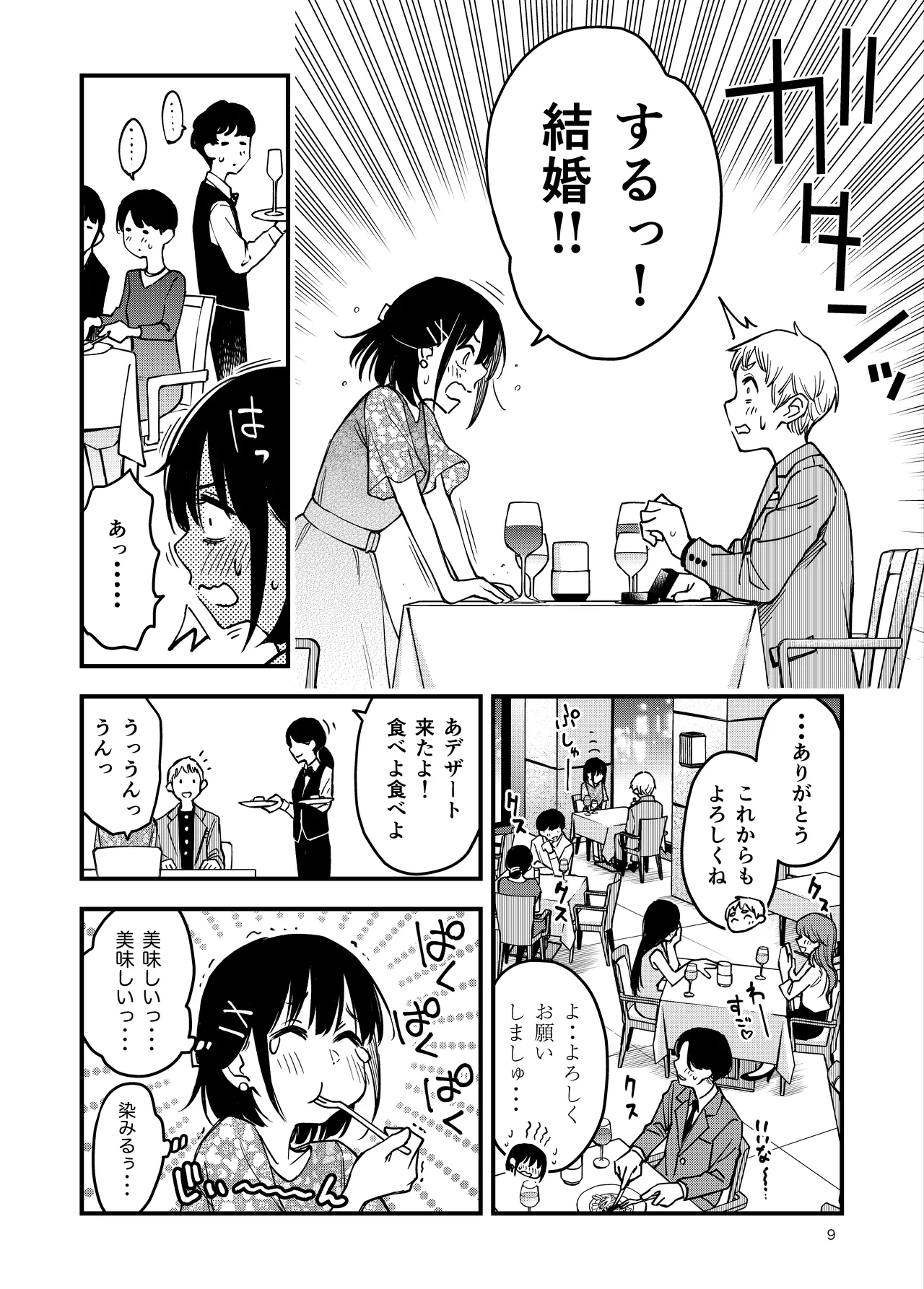 [Doji Ro Books (Doji Ro)]Shojo ga Doutei to no Hatsutaiken de Mezamechau Hanashi 4 Page 9