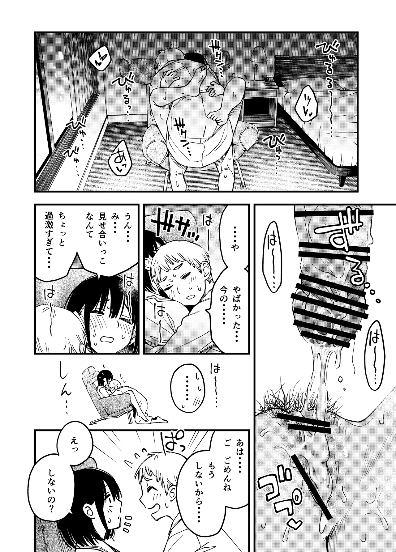 [Doji Ro Books (Doji Ro)]Shojo ga Doutei to no Hatsutaiken de Mezamechau Hanashi 4 Page 92
