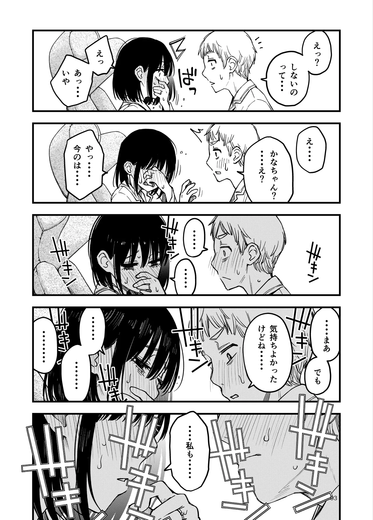 [Doji Ro Books (Doji Ro)]Shojo ga Doutei to no Hatsutaiken de Mezamechau Hanashi 4 Page 93