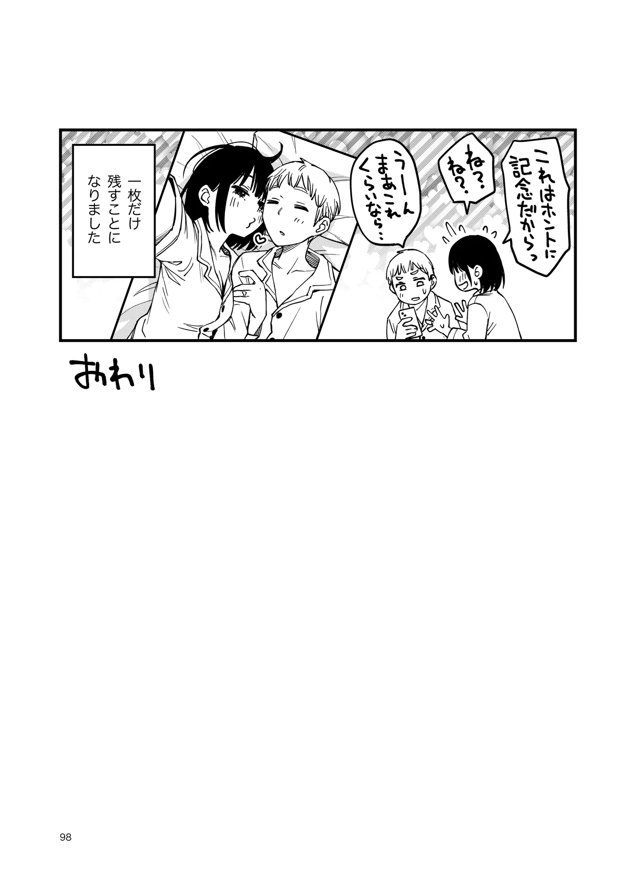 [Doji Ro Books (Doji Ro)]Shojo ga Doutei to no Hatsutaiken de Mezamechau Hanashi 4 Page 98