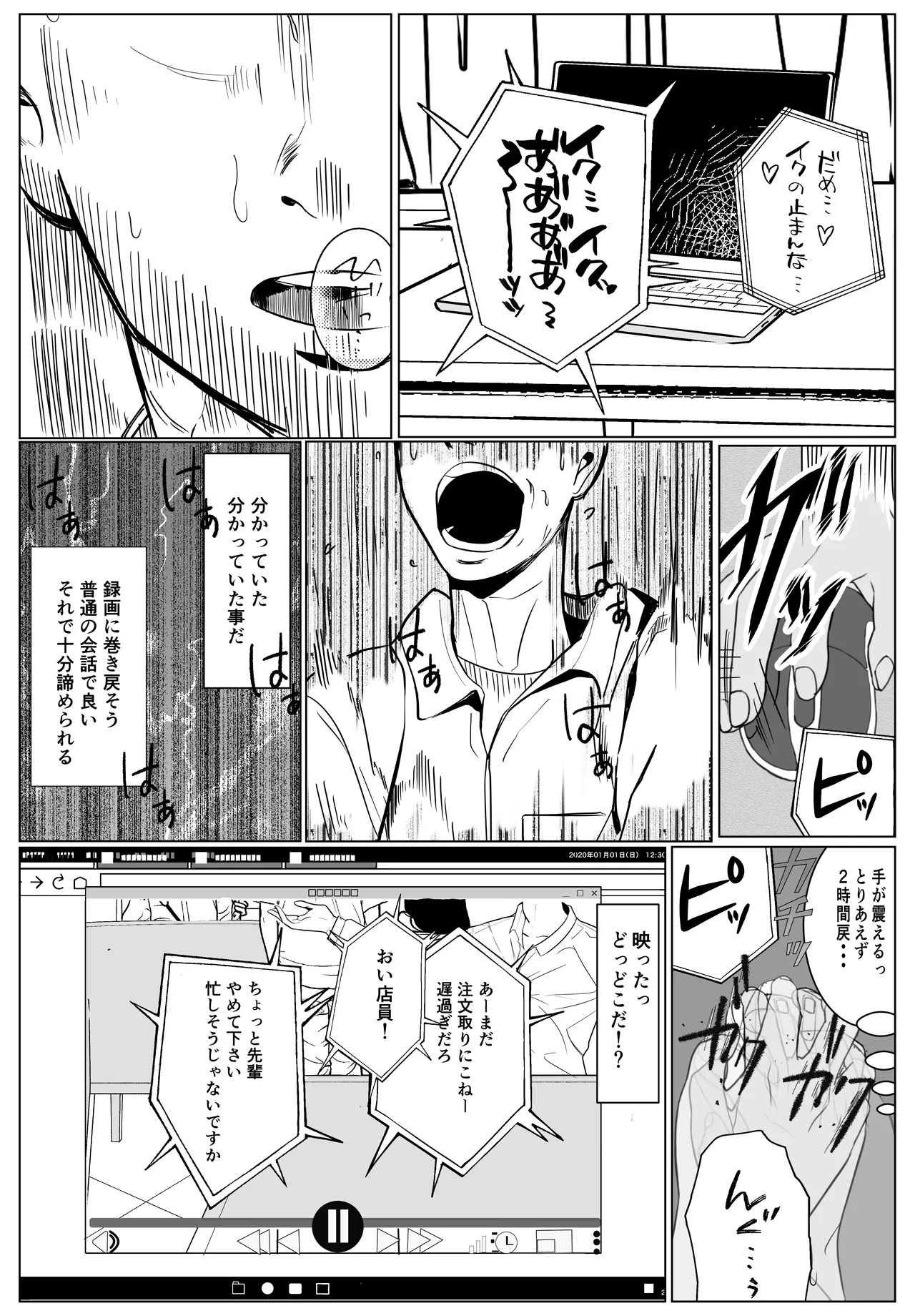 [Cure Maimai]Shigodeki Kouhai ga Kuzu Douki ni Netorareru Hanashi Page 11