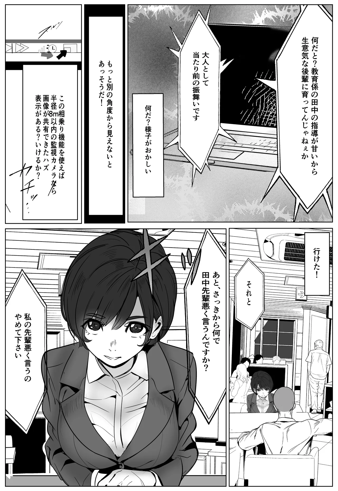 [Cure Maimai]Shigodeki Kouhai ga Kuzu Douki ni Netorareru Hanashi Page 12