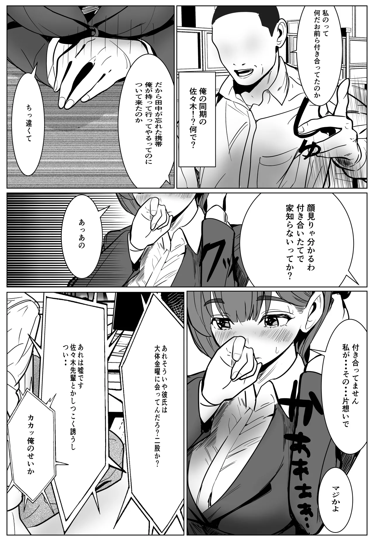[Cure Maimai]Shigodeki Kouhai ga Kuzu Douki ni Netorareru Hanashi Page 13