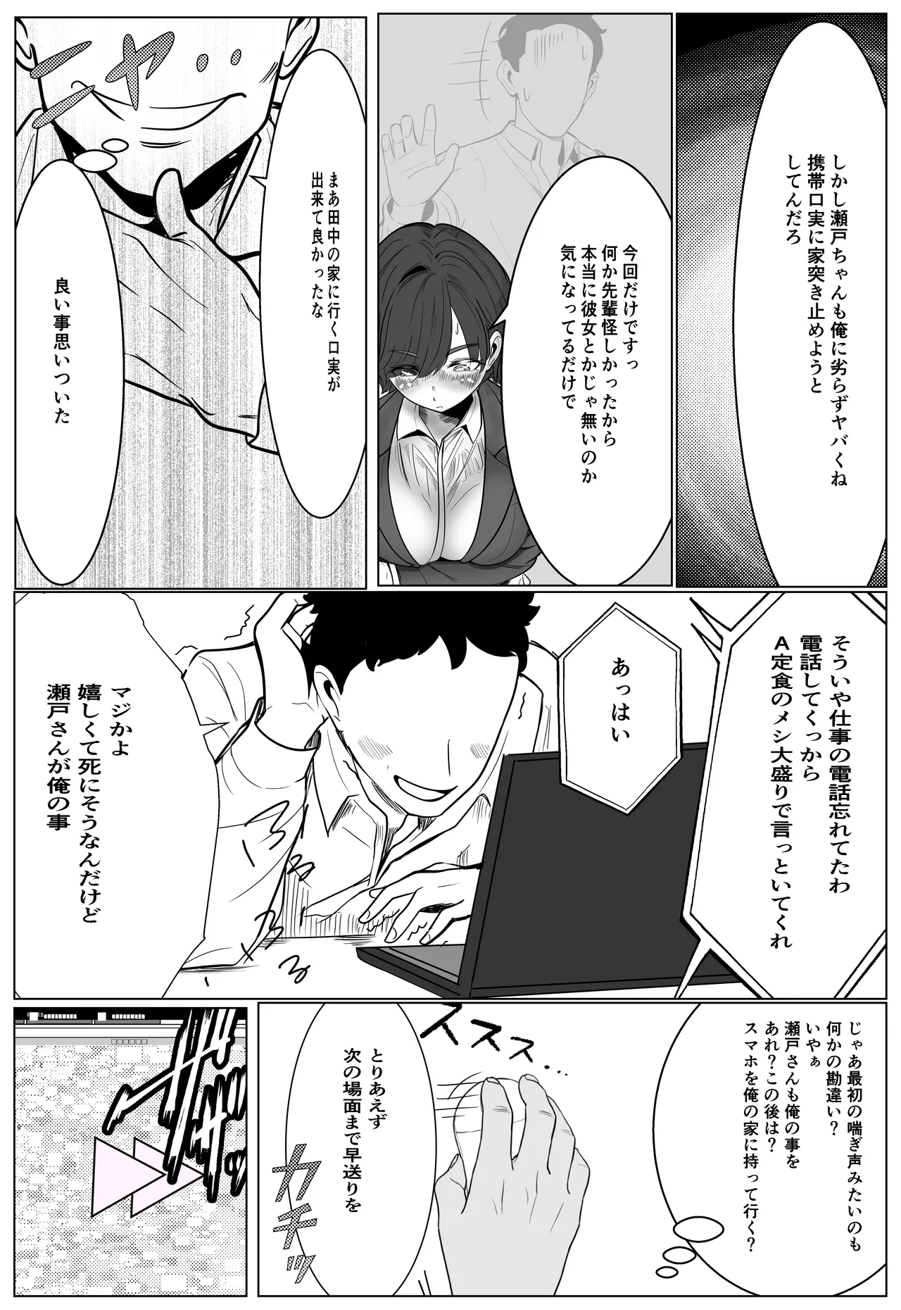[Cure Maimai]Shigodeki Kouhai ga Kuzu Douki ni Netorareru Hanashi Page 14