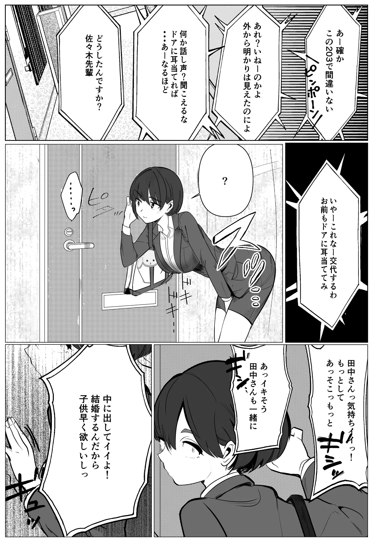 [Cure Maimai]Shigodeki Kouhai ga Kuzu Douki ni Netorareru Hanashi Page 15