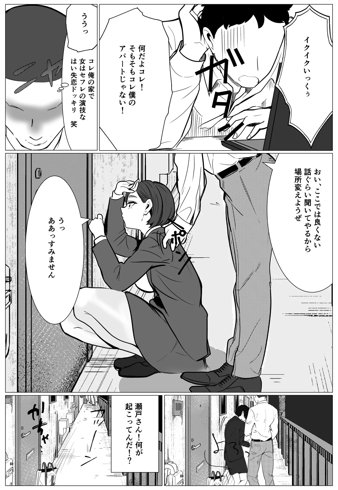 [Cure Maimai]Shigodeki Kouhai ga Kuzu Douki ni Netorareru Hanashi Page 16