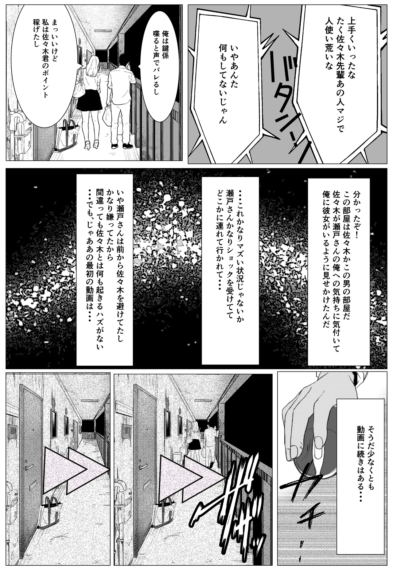 [Cure Maimai]Shigodeki Kouhai ga Kuzu Douki ni Netorareru Hanashi Page 17