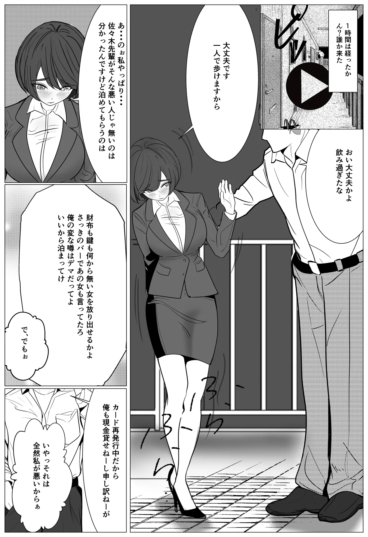 [Cure Maimai]Shigodeki Kouhai ga Kuzu Douki ni Netorareru Hanashi Page 18