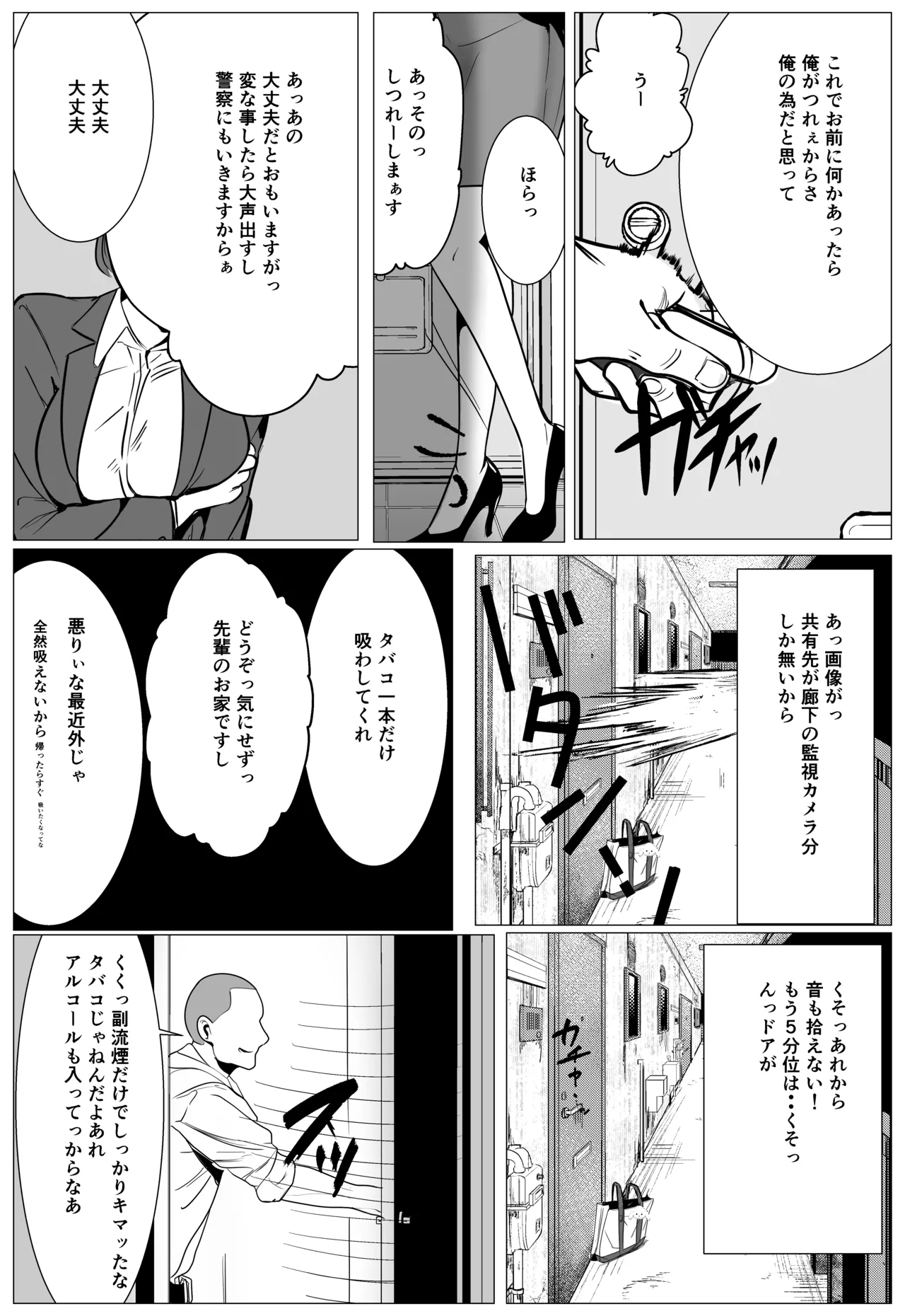 [Cure Maimai]Shigodeki Kouhai ga Kuzu Douki ni Netorareru Hanashi Page 19
